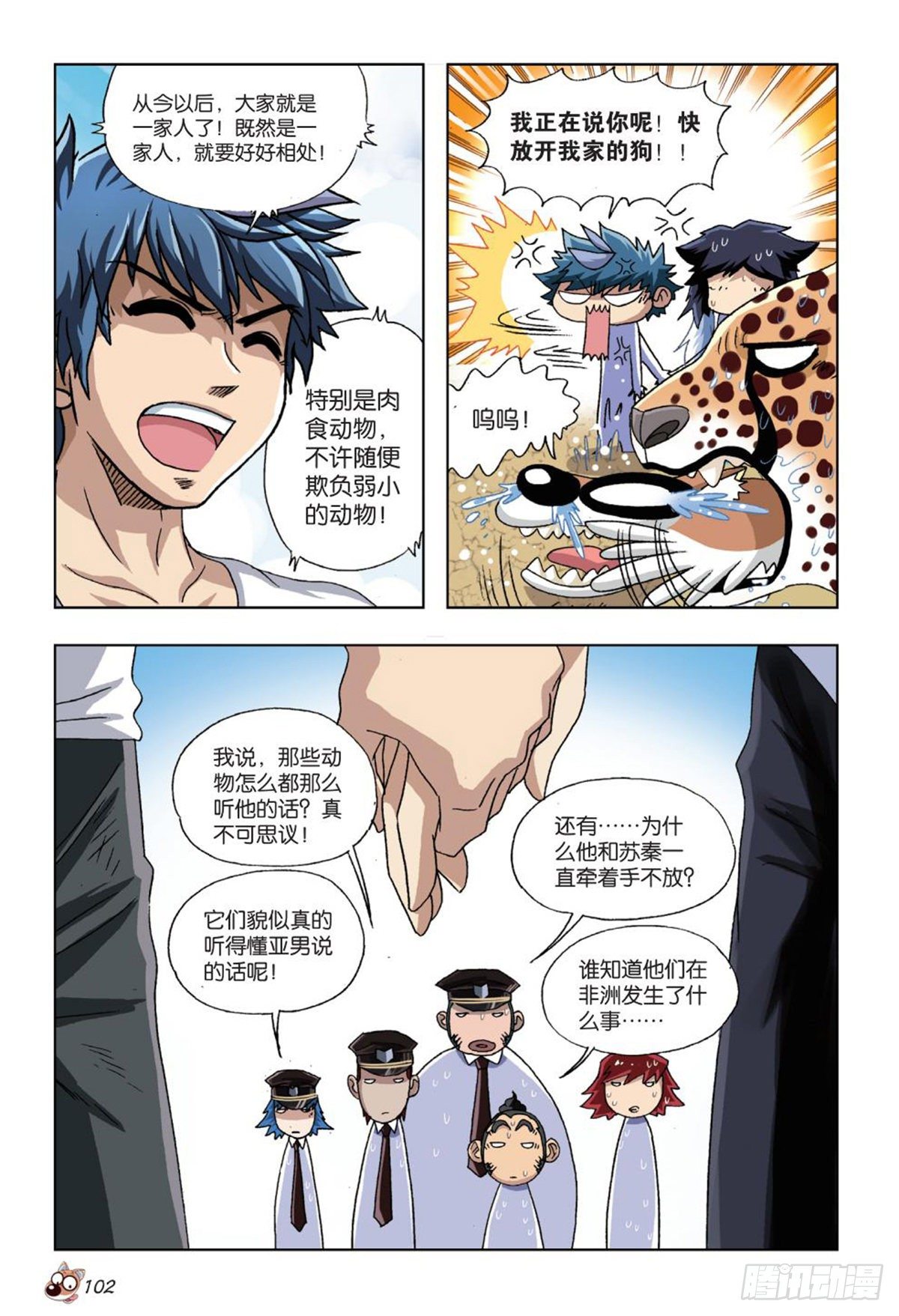 《园长驾到！》55 阴晴两重天 第5页