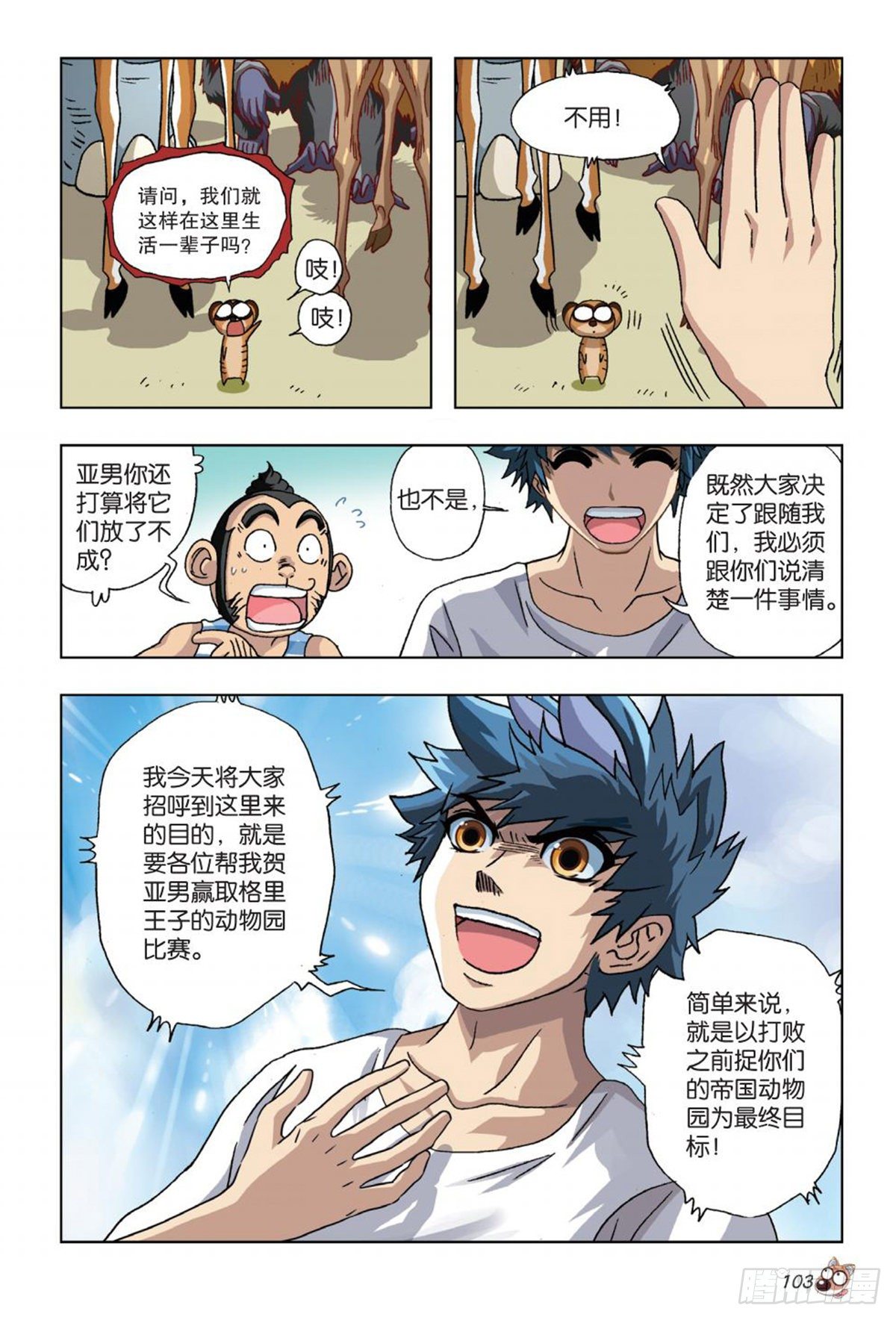 《园长驾到！》55 阴晴两重天 第6页
