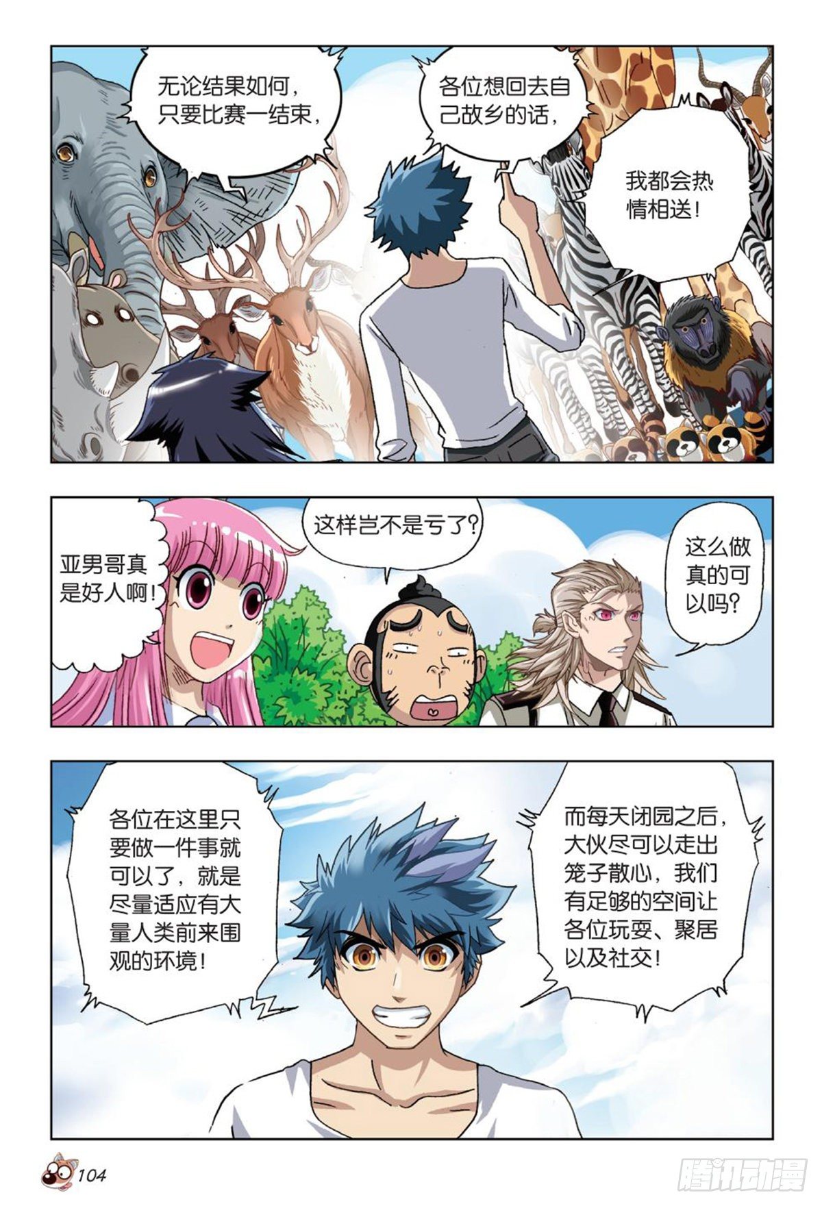 《园长驾到！》55 阴晴两重天 第7页