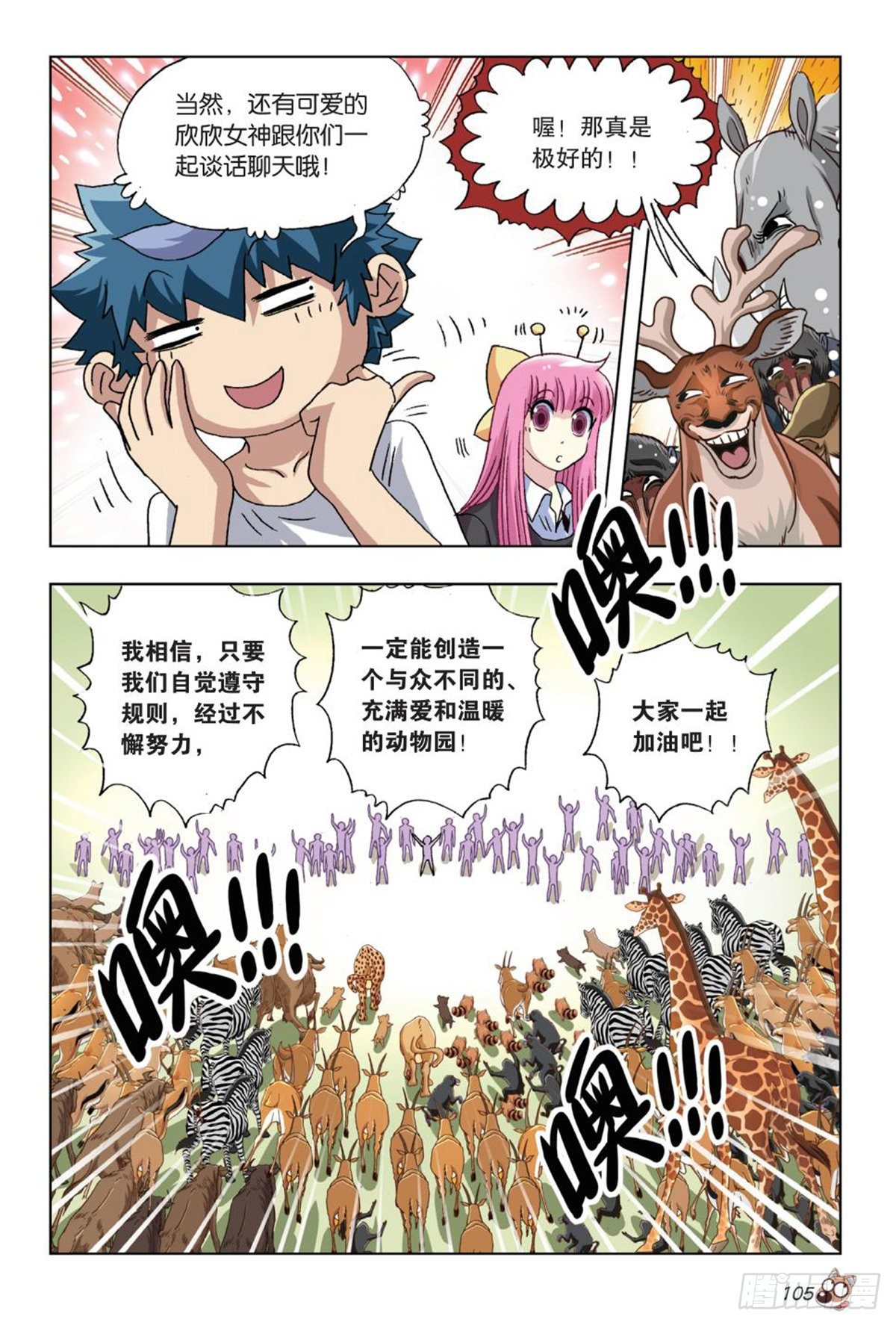 《园长驾到！》55 阴晴两重天 第8页