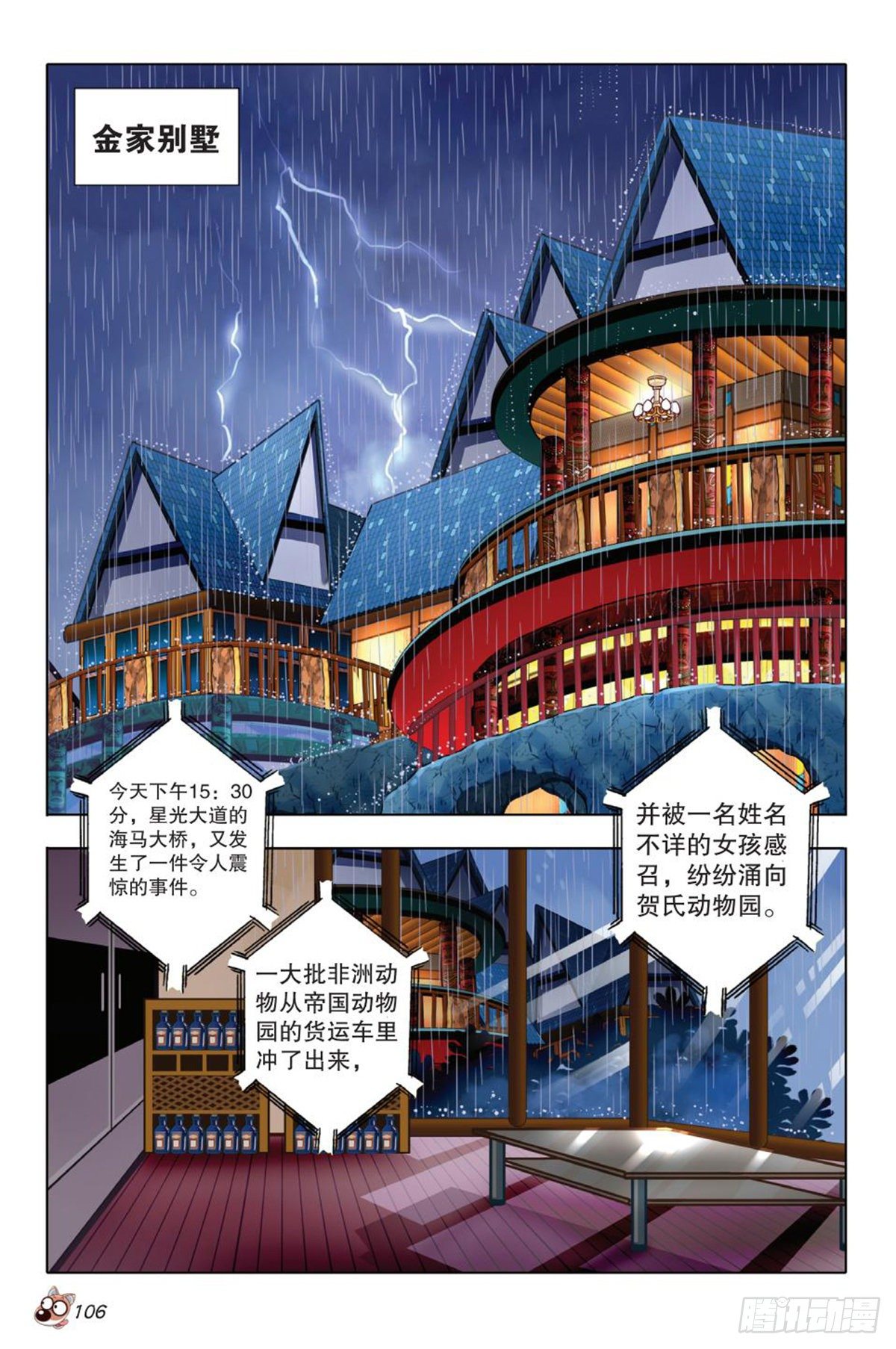 《园长驾到！》55 阴晴两重天 第9页