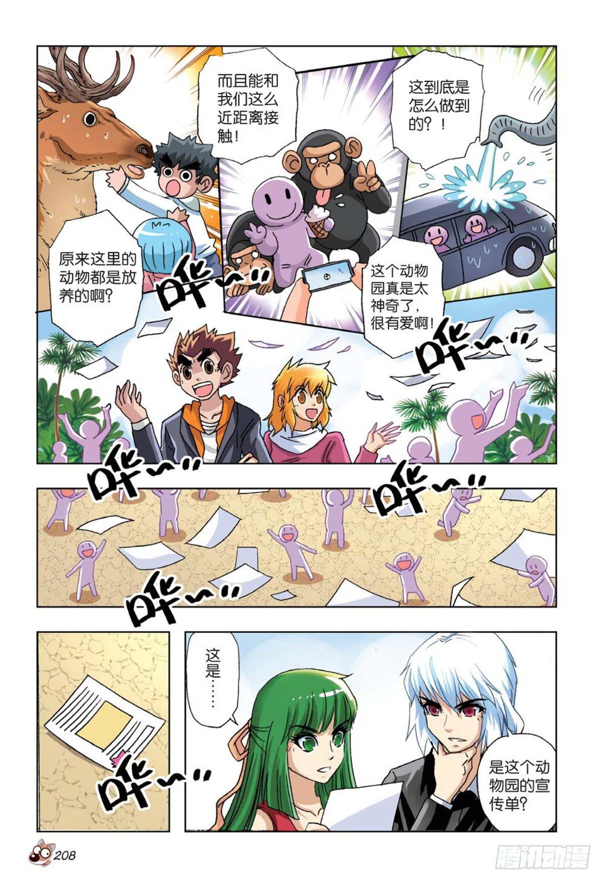 《园长驾到！》60 开业 第11页