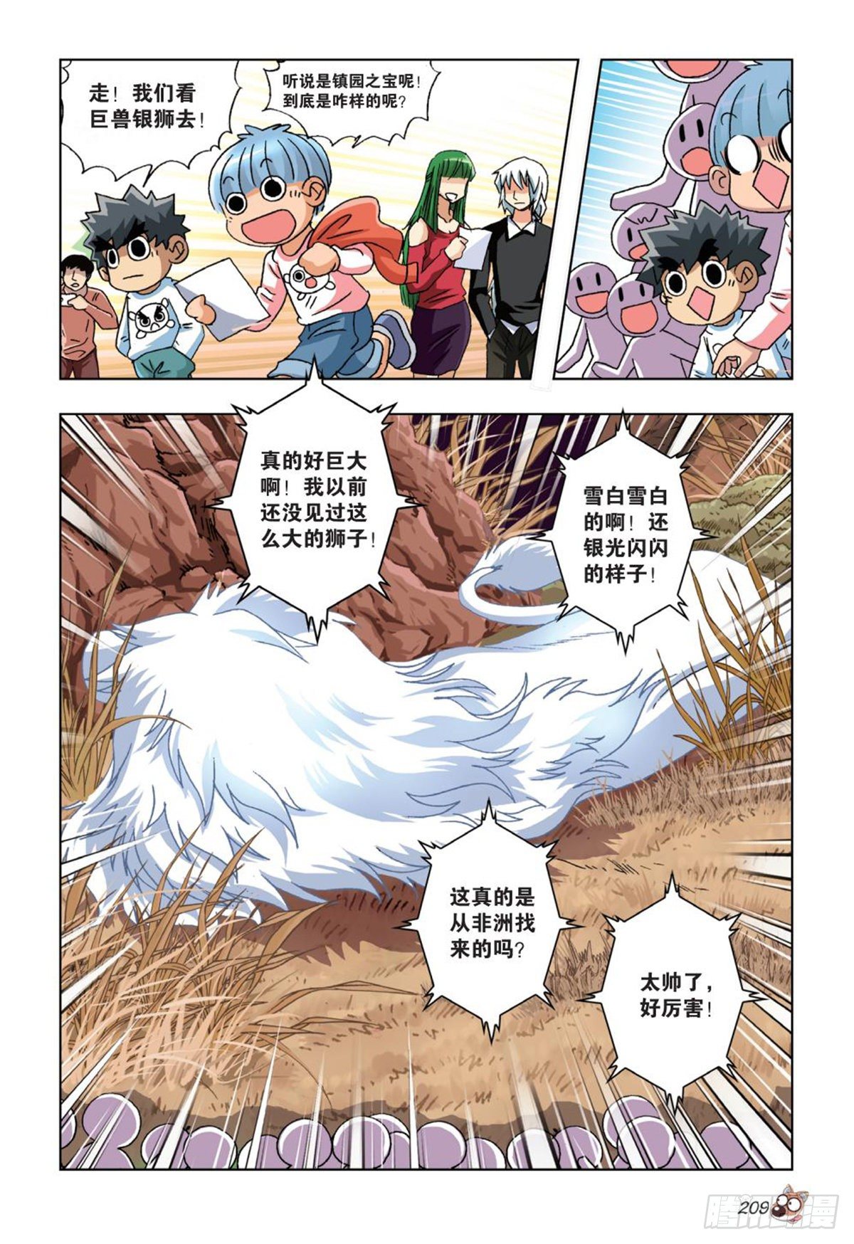 《园长驾到！》60 开业 第12页