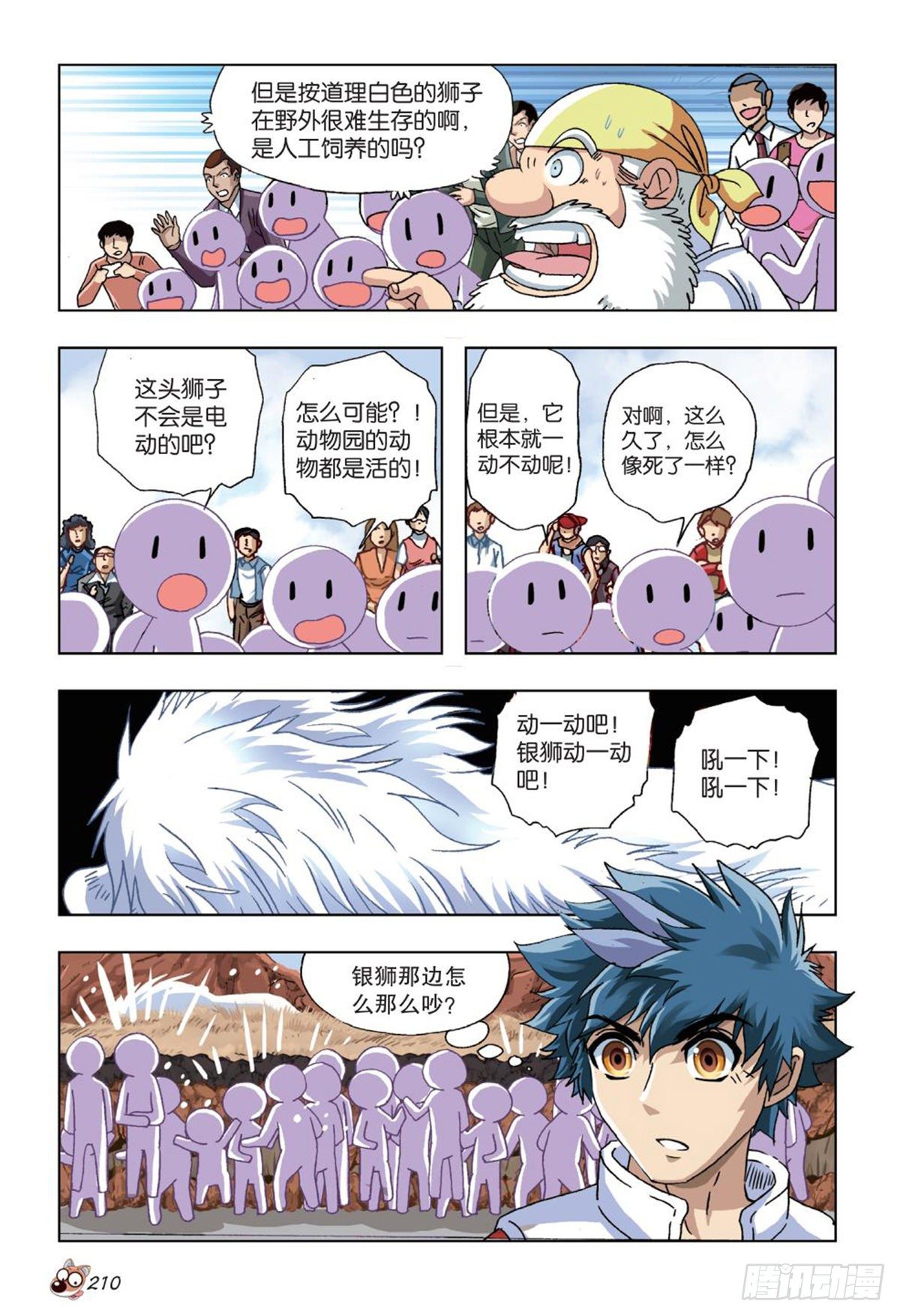 《园长驾到！》60 开业 第13页