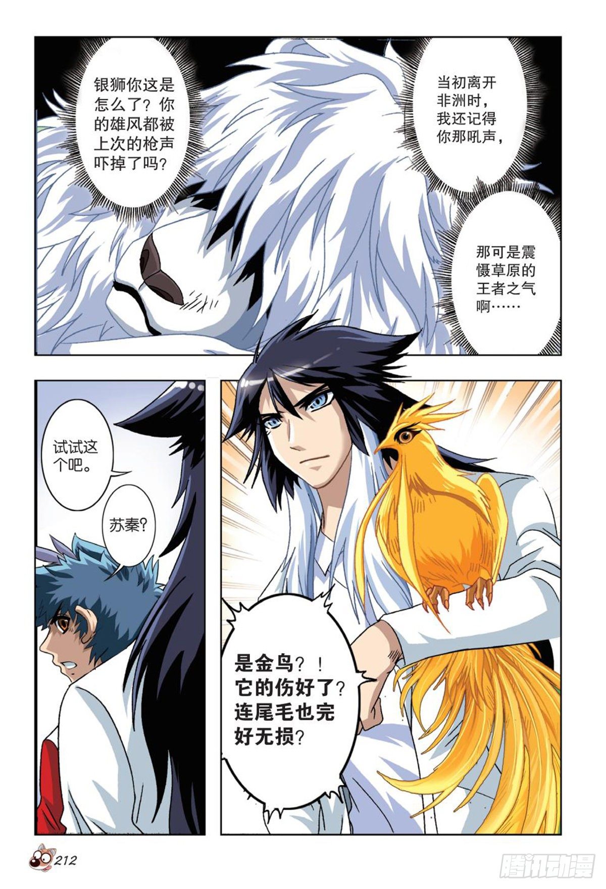 《园长驾到！》60 开业 第15页