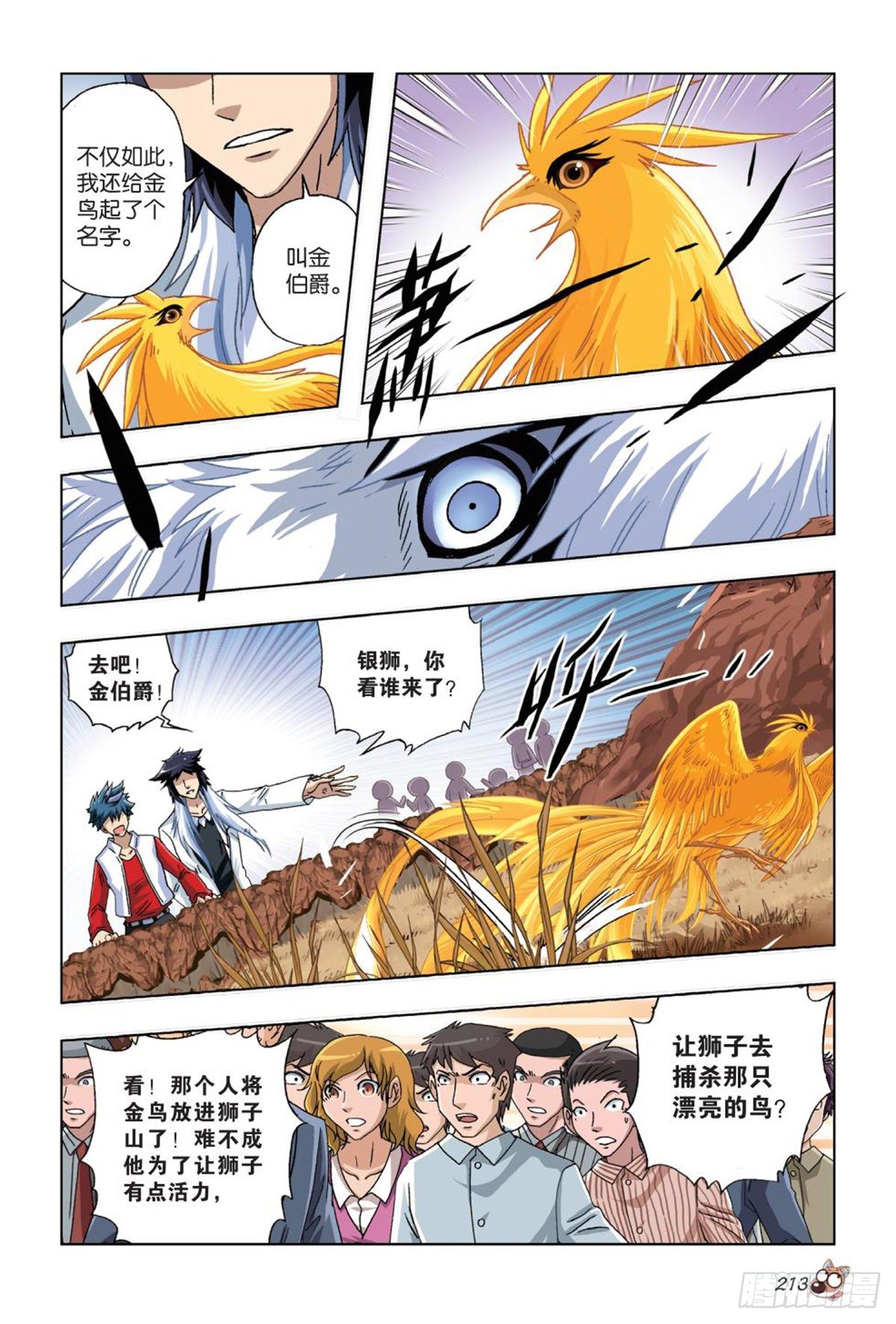 《园长驾到！》60 开业 第16页