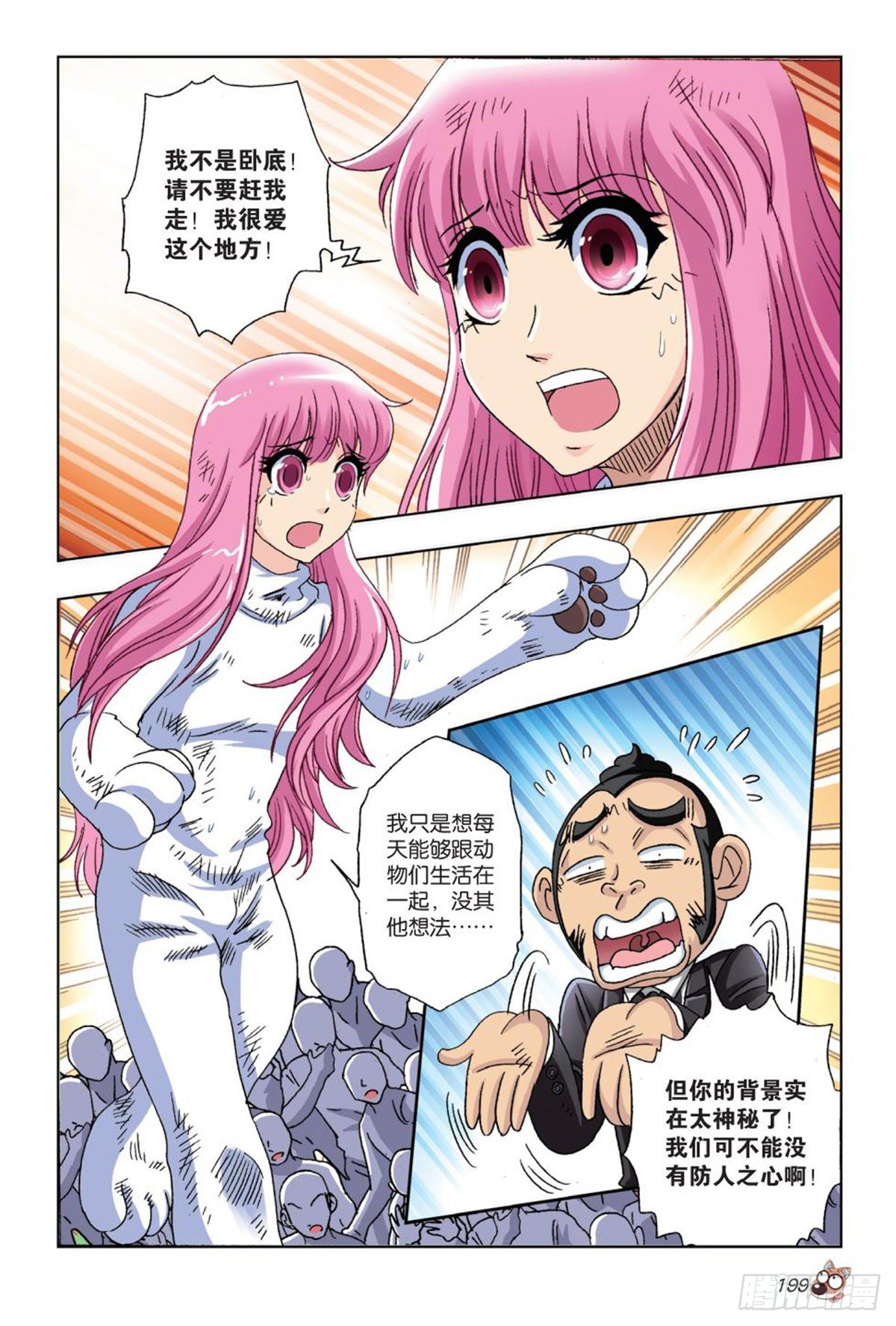 《园长驾到！》60 开业 第2页