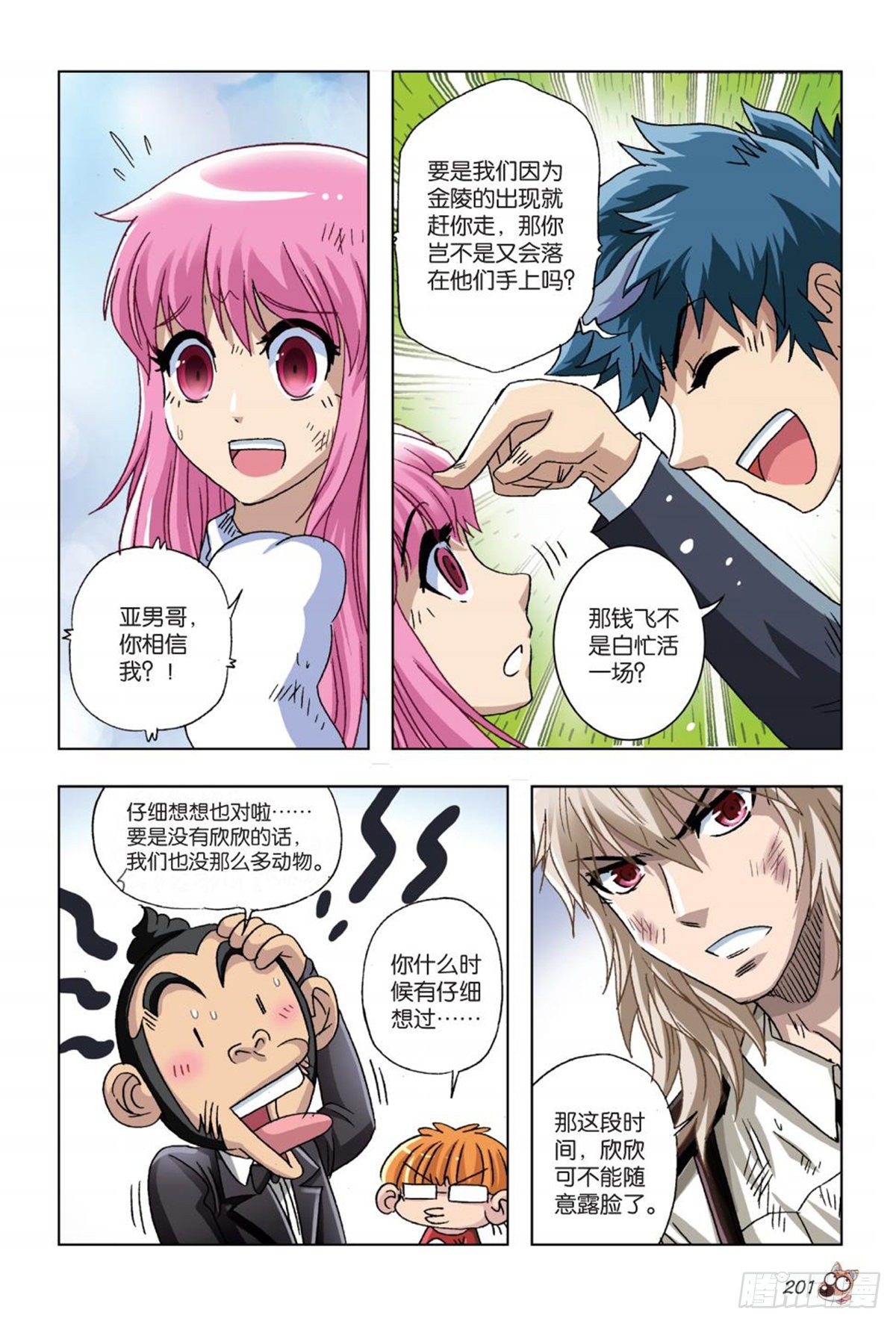 《园长驾到！》60 开业 第4页