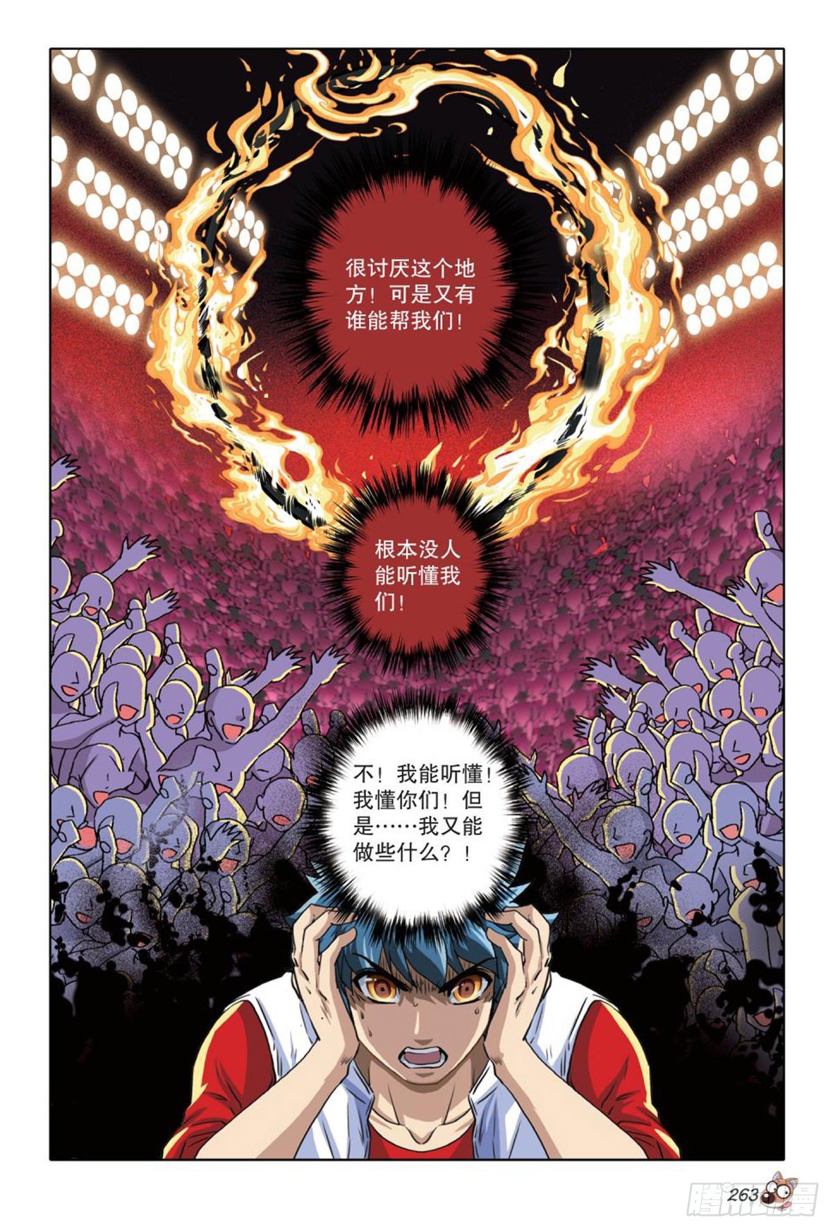 《园长驾到！》63 裂痕（二） 第10页