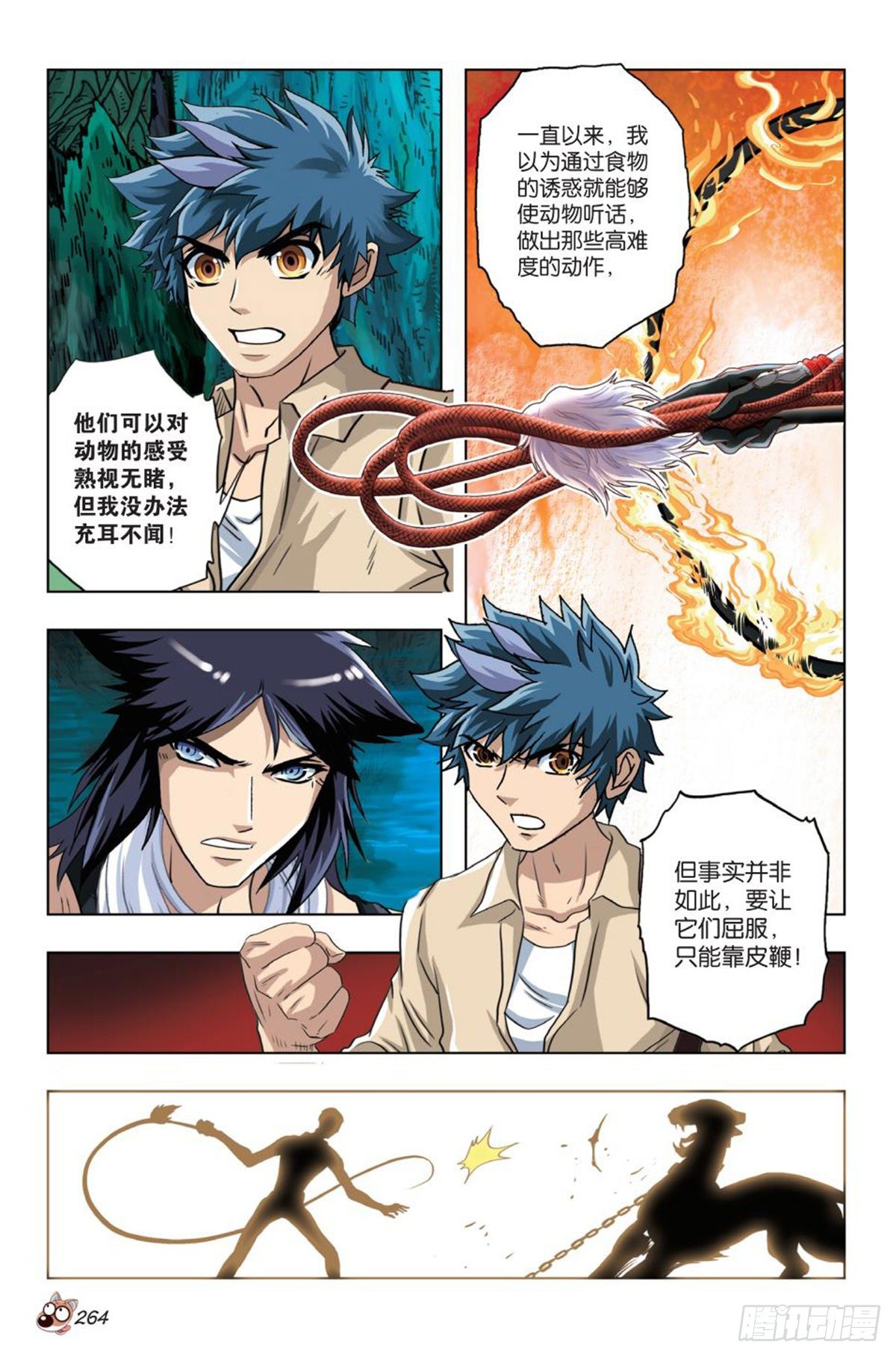 《园长驾到！》63 裂痕（二） 第11页