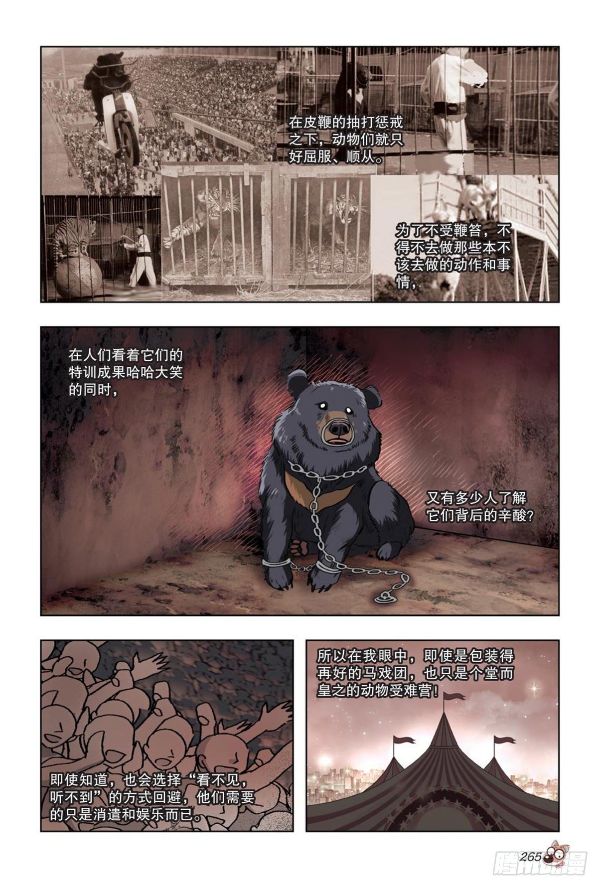 《园长驾到！》63 裂痕（二） 第12页