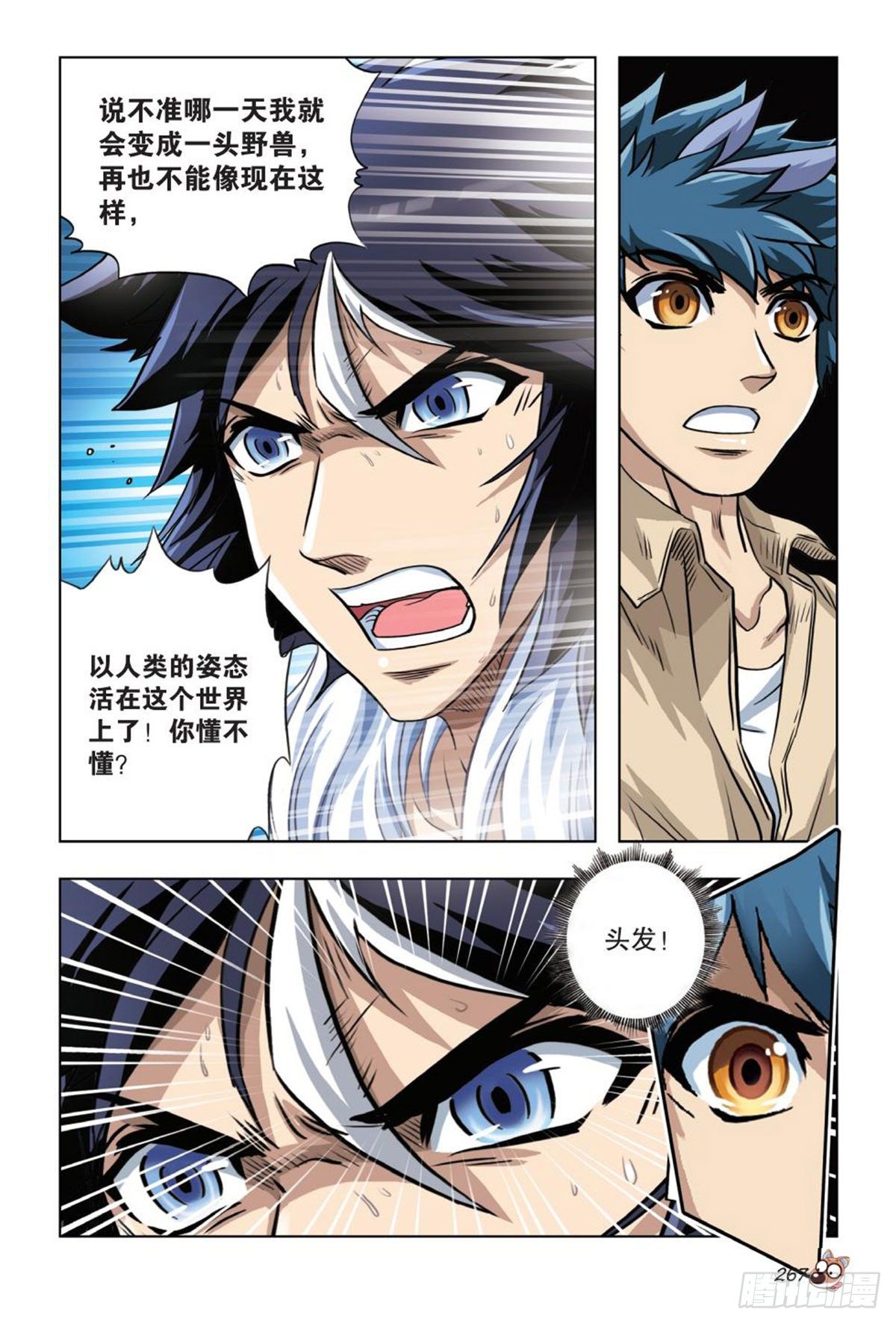 《园长驾到！》63 裂痕（二） 第14页