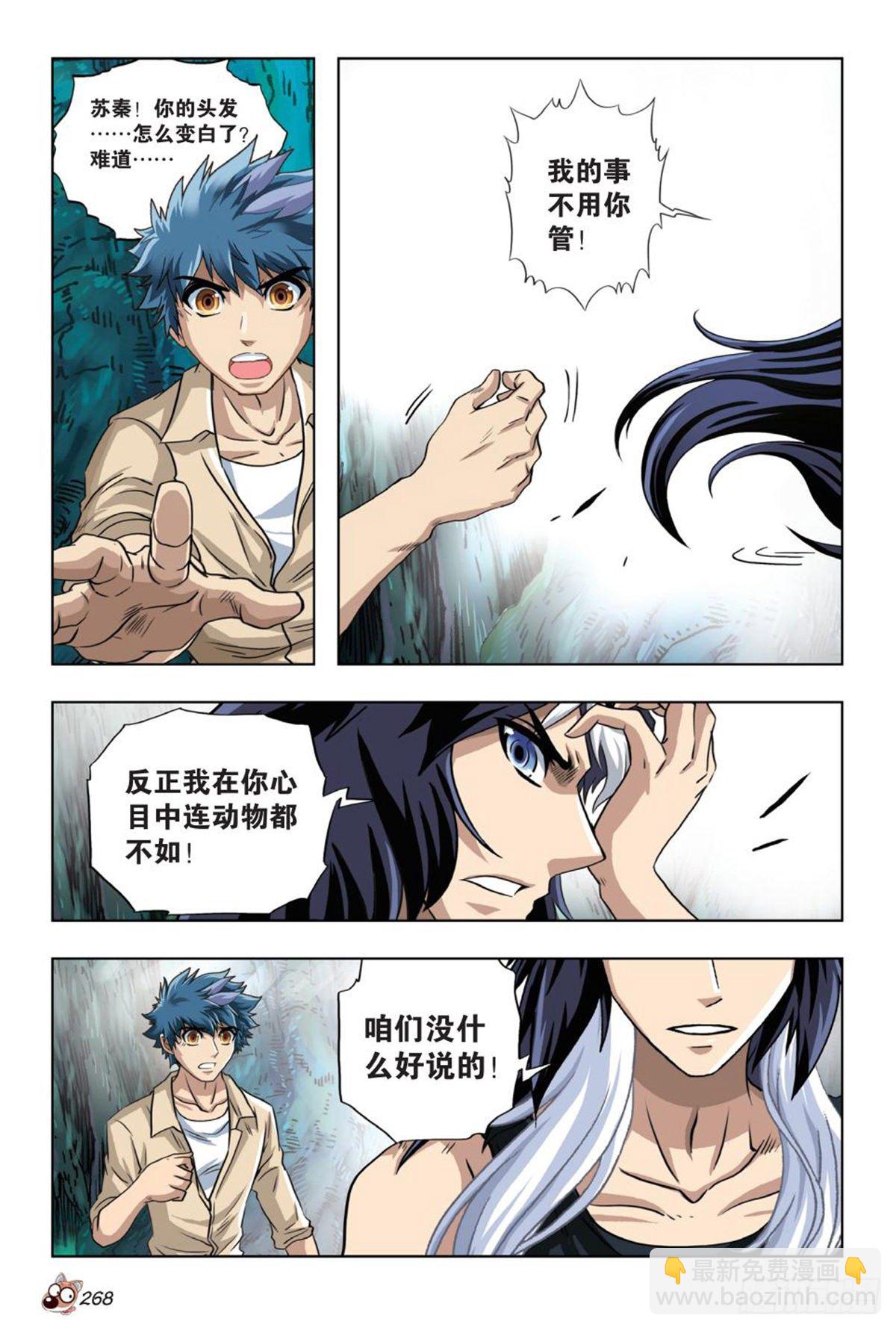 《园长驾到！》63 裂痕（二） 第15页