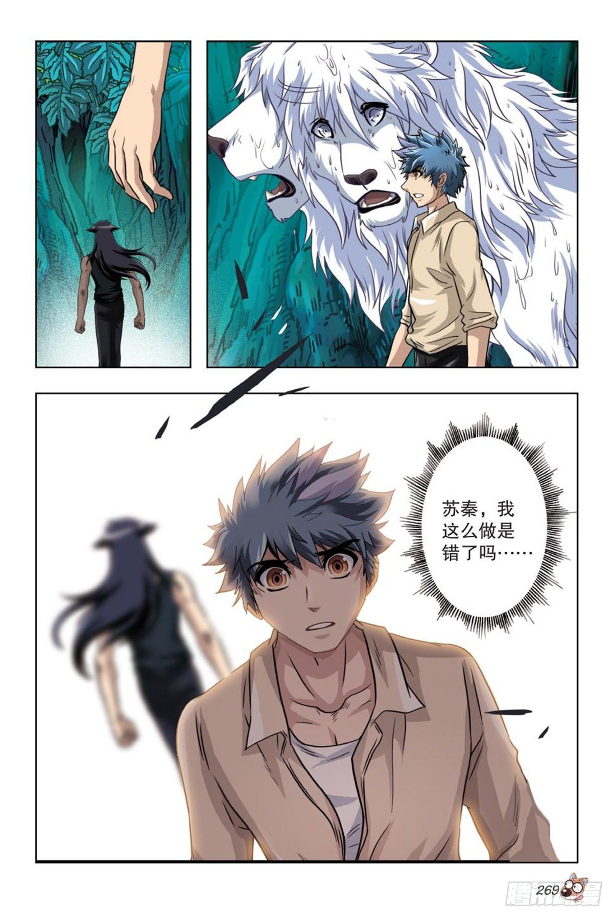《园长驾到！》63 裂痕（二） 第16页
