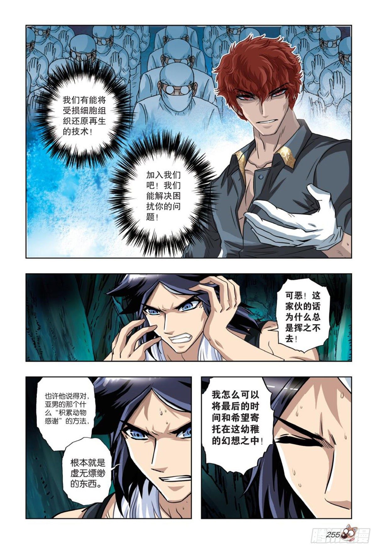 《园长驾到！》63 裂痕（二） 第2页