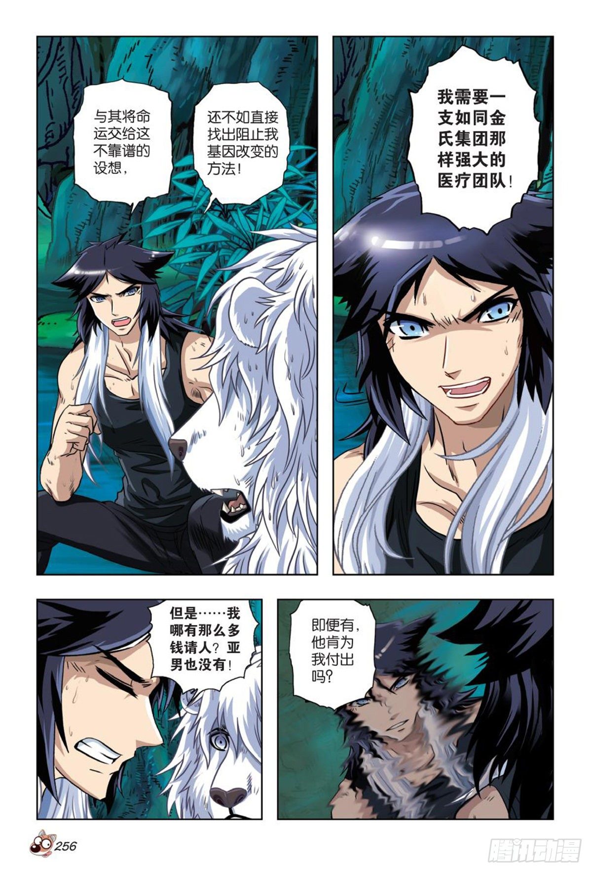 《园长驾到！》63 裂痕（二） 第3页