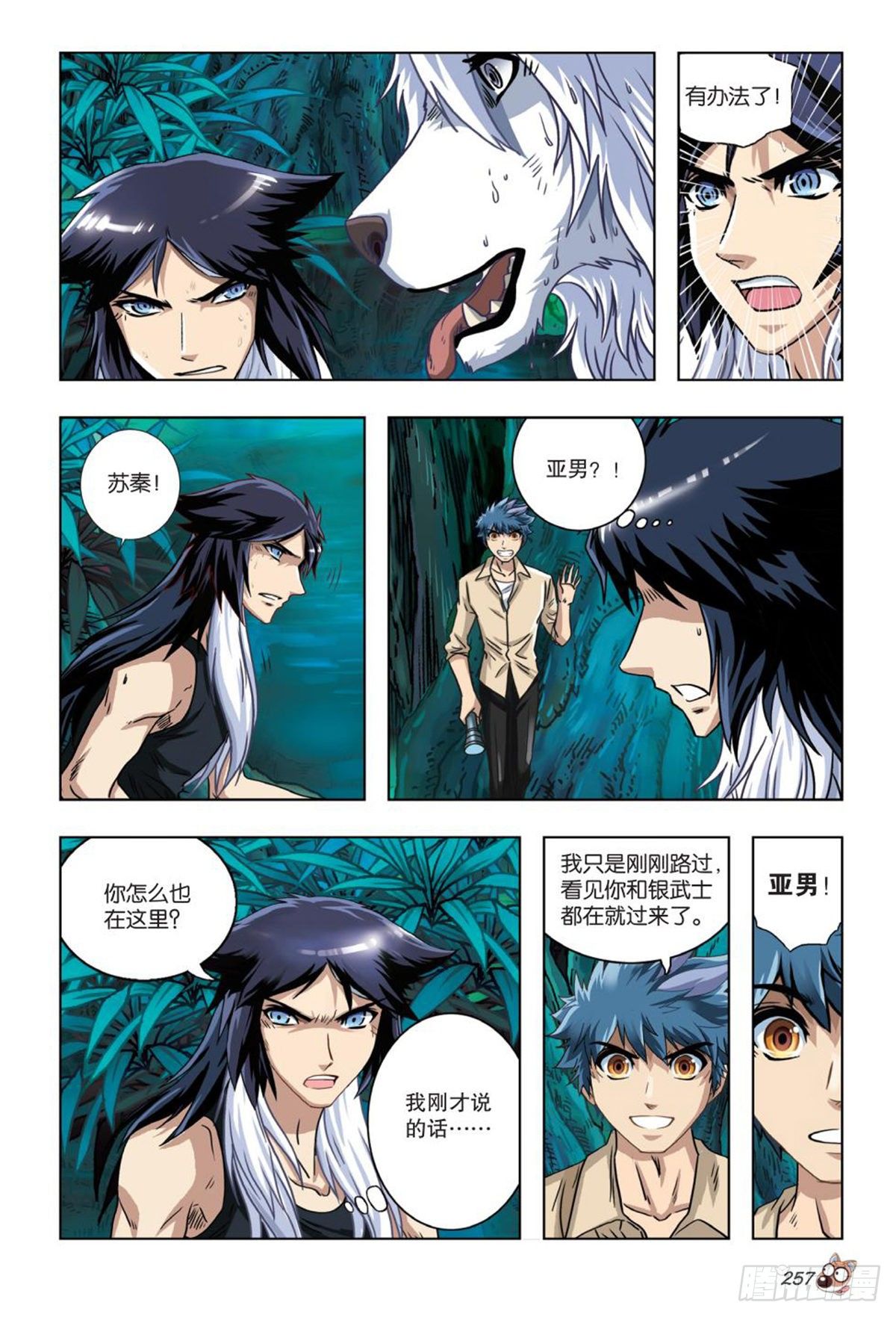 《园长驾到！》63 裂痕（二） 第4页