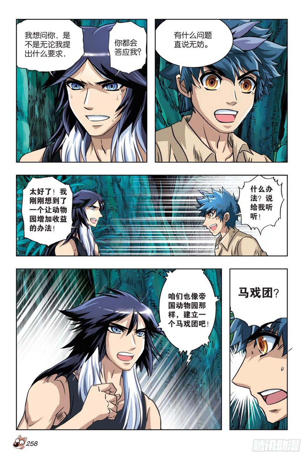 《园长驾到！》63 裂痕（二） 第5页