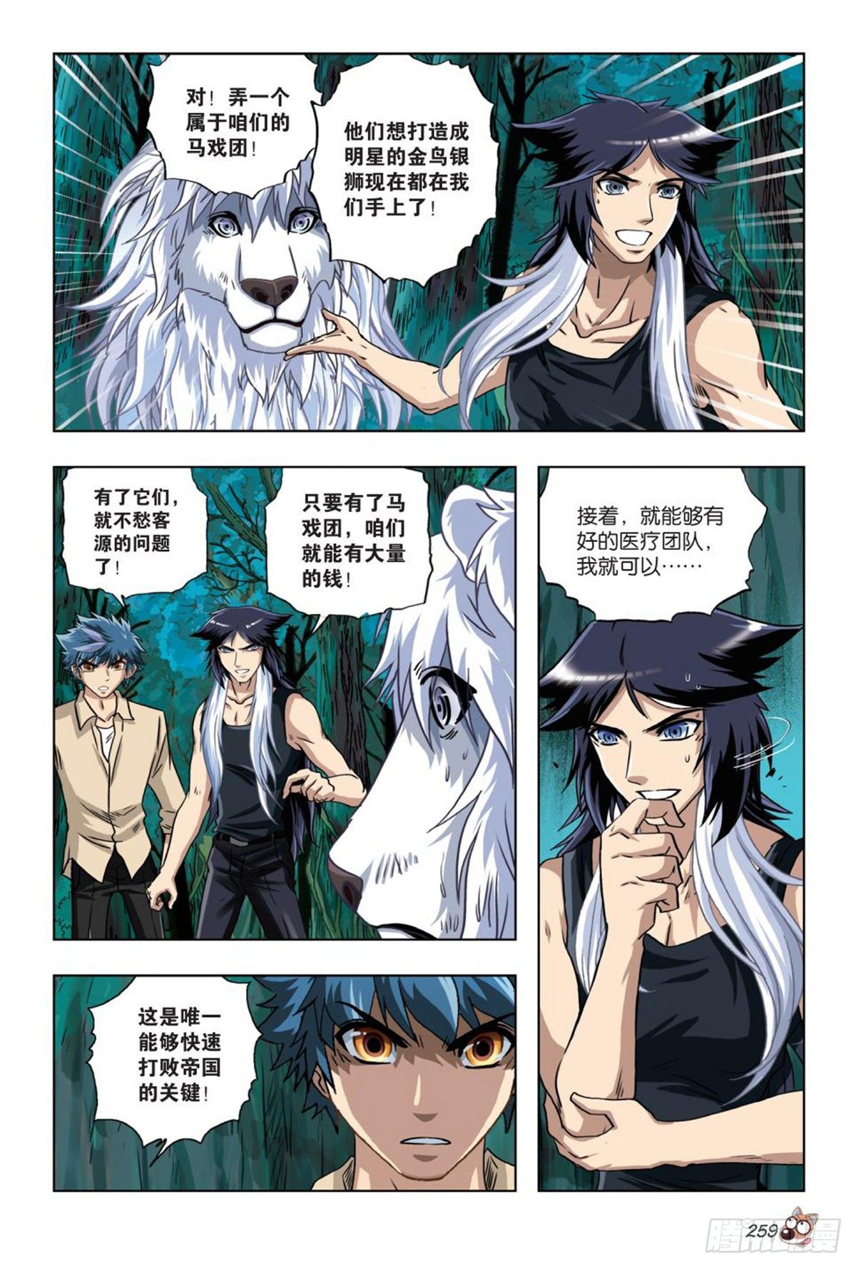 《园长驾到！》63 裂痕（二） 第6页