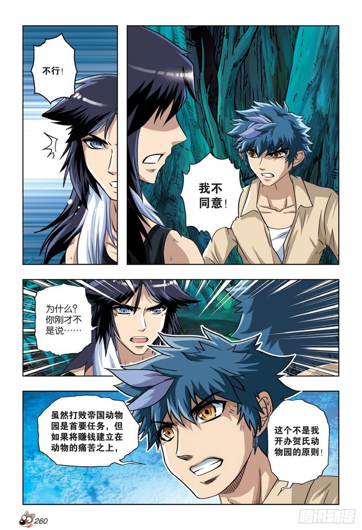《园长驾到！》63 裂痕（二） 第7页