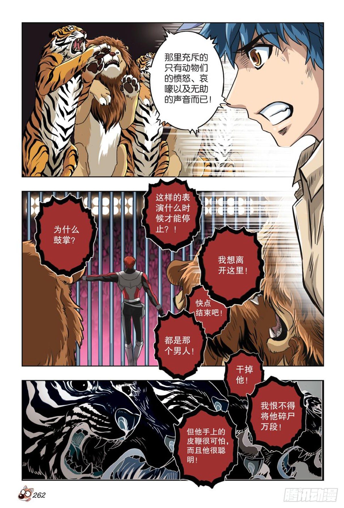 《园长驾到！》63 裂痕（二） 第9页