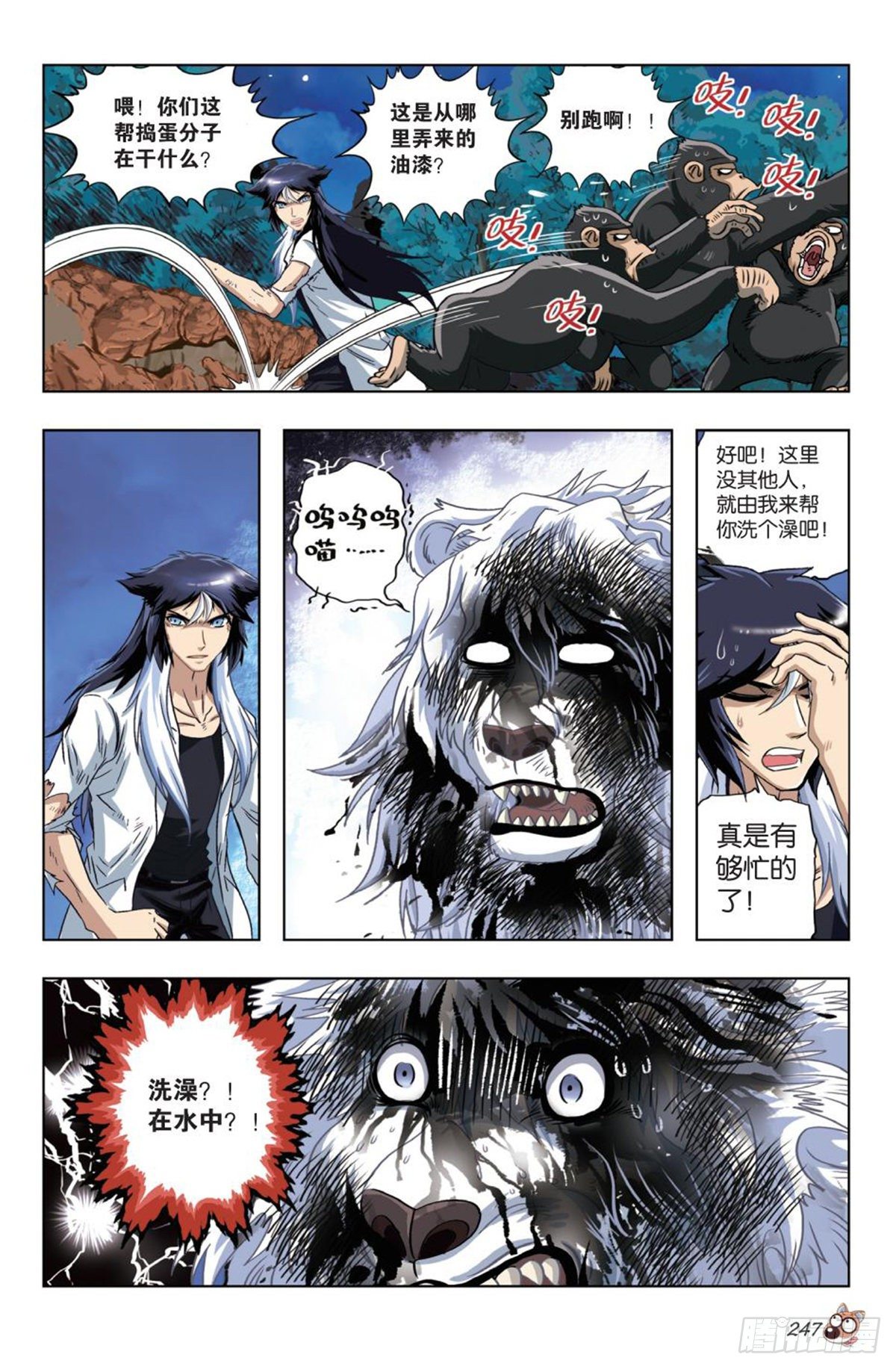 《园长驾到！》62 裂痕（一） 第10页