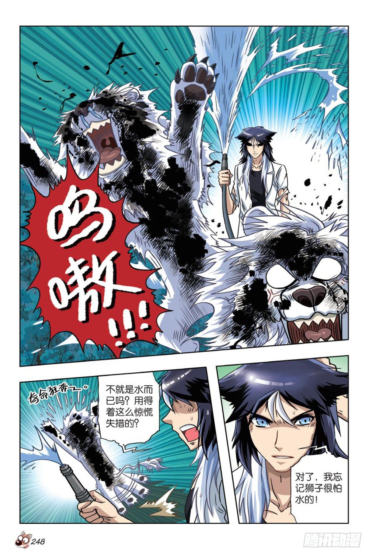 《园长驾到！》62 裂痕（一） 第11页