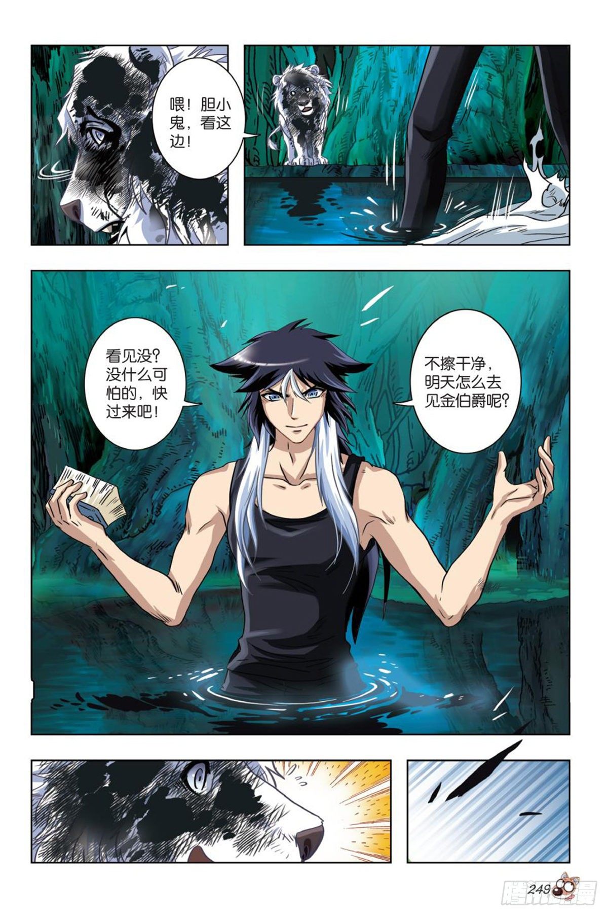 《园长驾到！》62 裂痕（一） 第12页