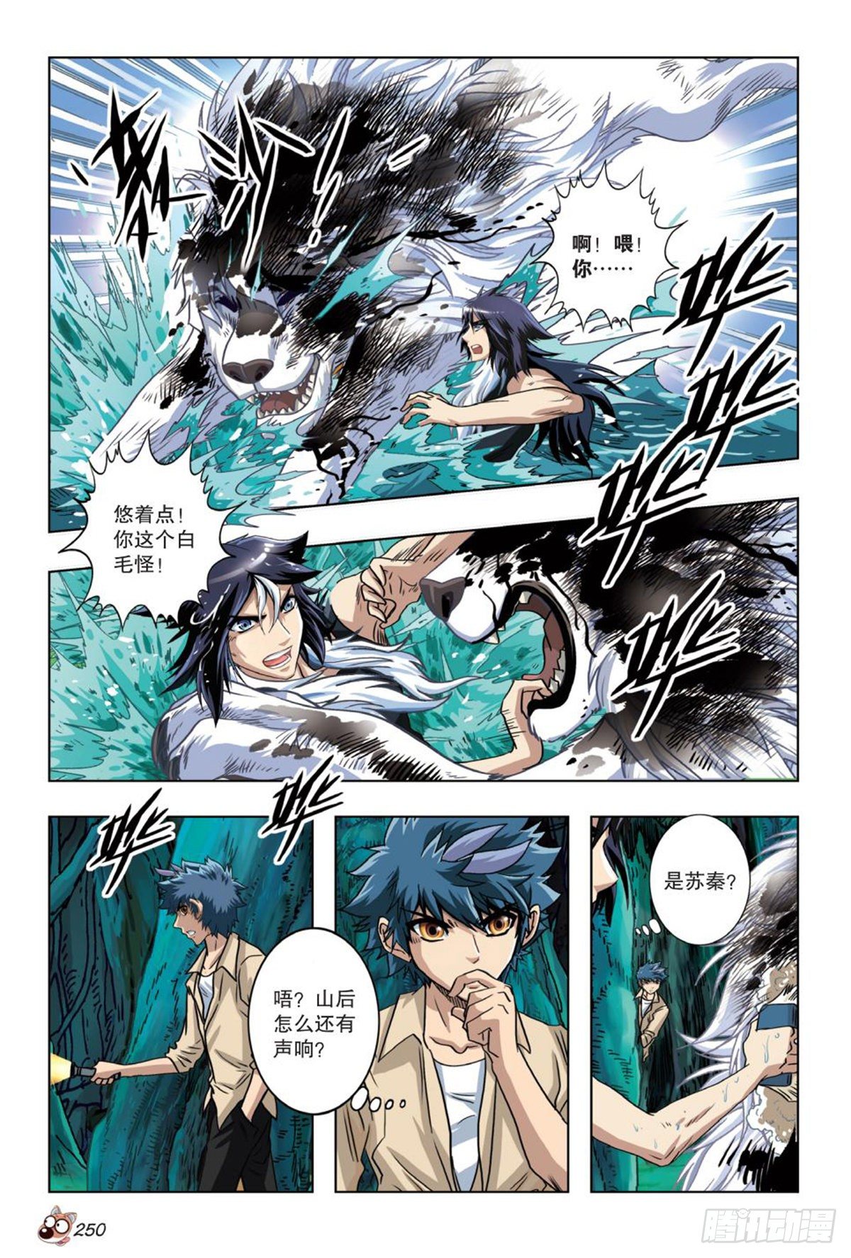 《园长驾到！》62 裂痕（一） 第13页