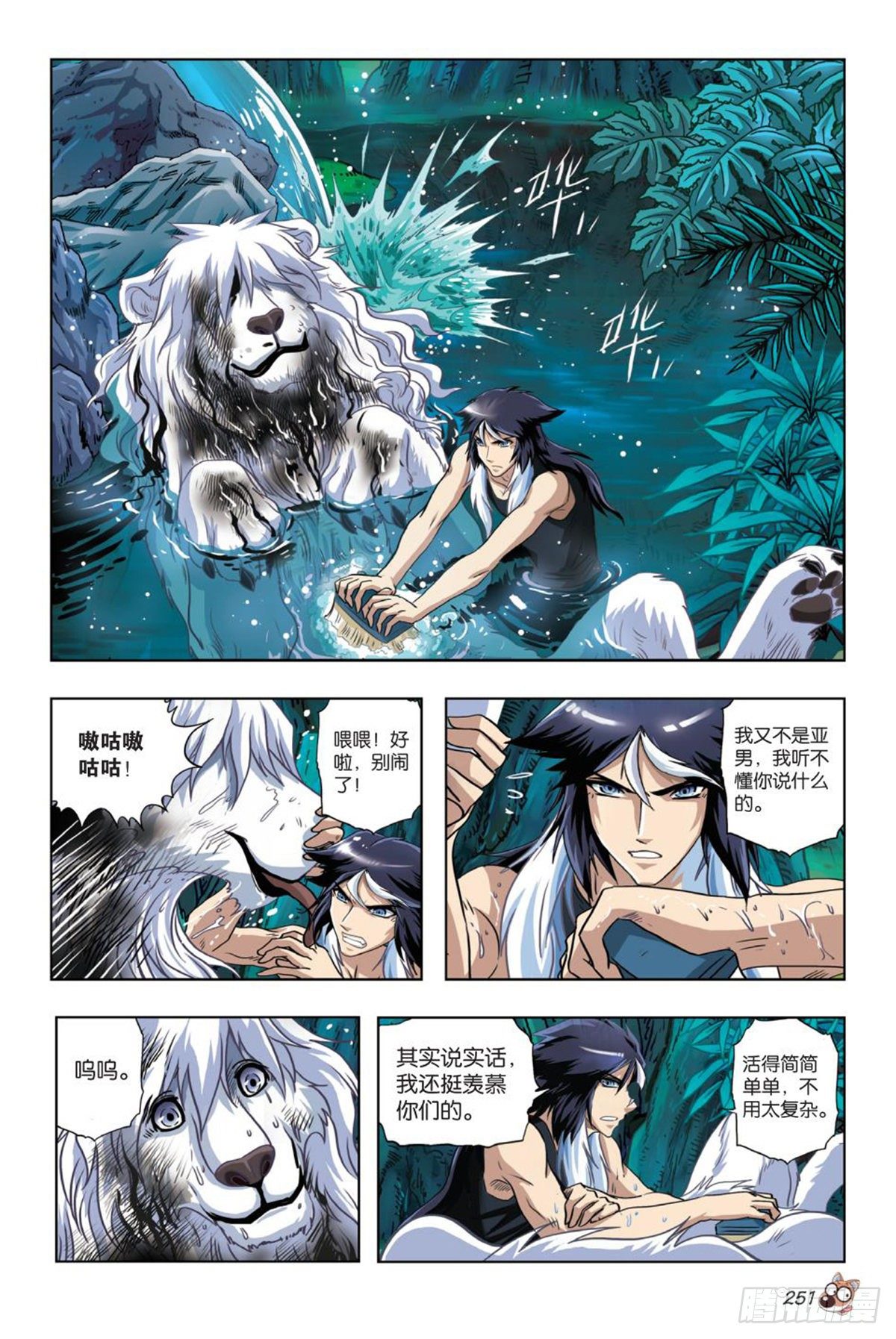 《园长驾到！》62 裂痕（一） 第14页