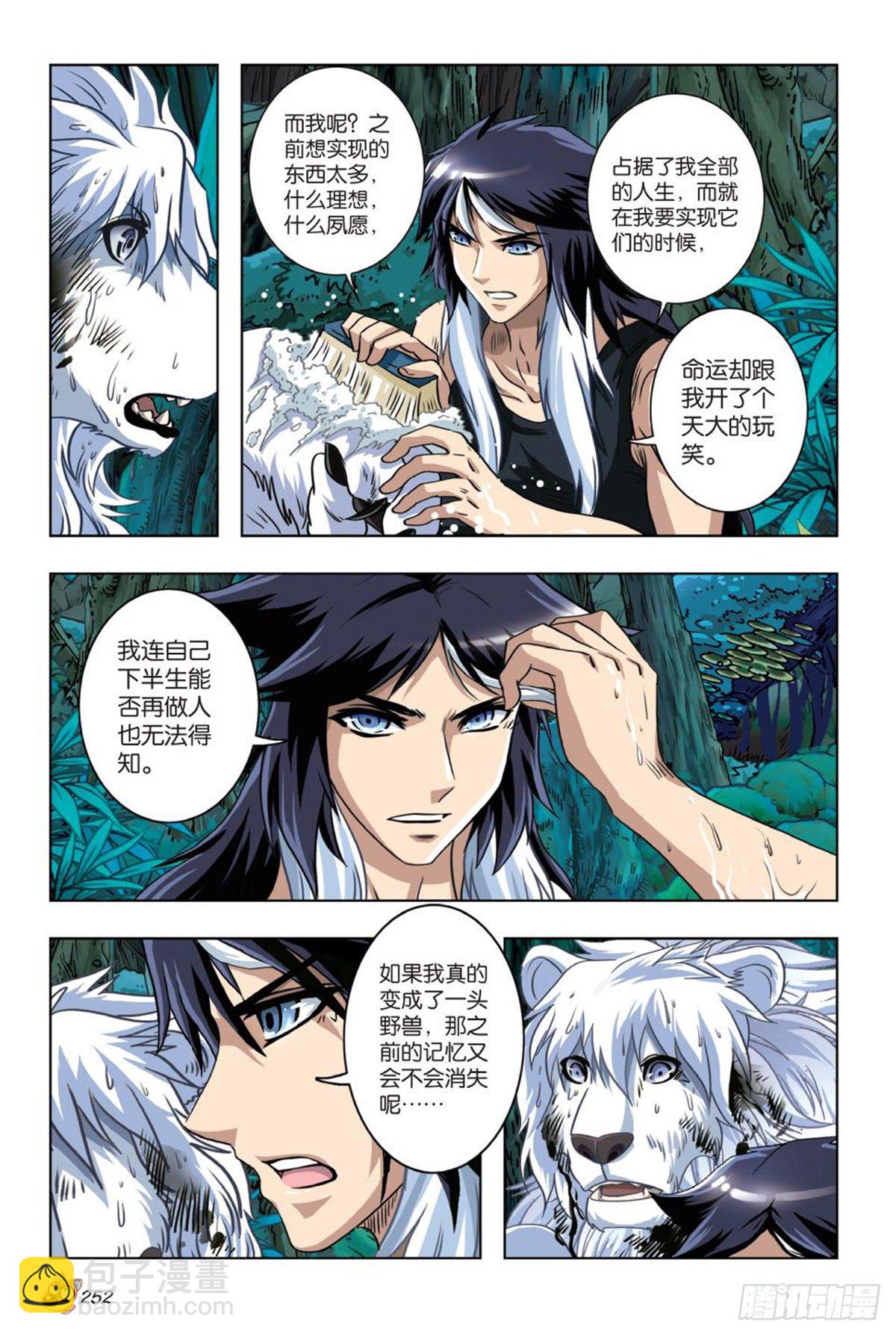 《园长驾到！》62 裂痕（一） 第15页