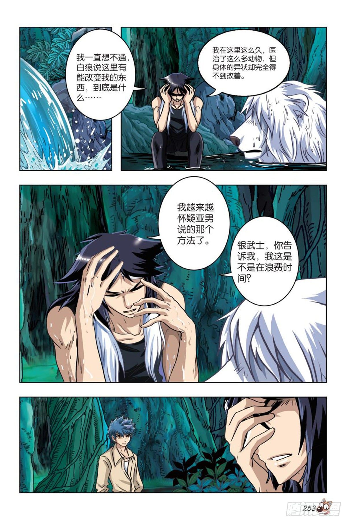 《园长驾到！》62 裂痕（一） 第16页