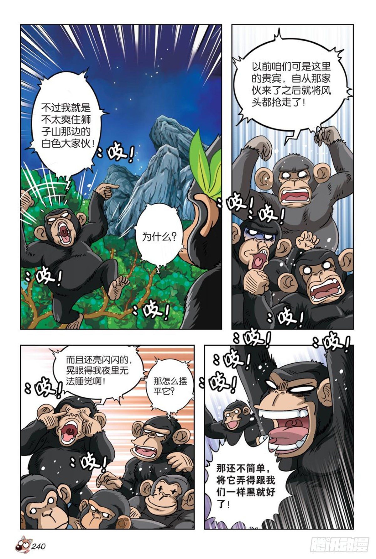 《园长驾到！》62 裂痕（一） 第3页