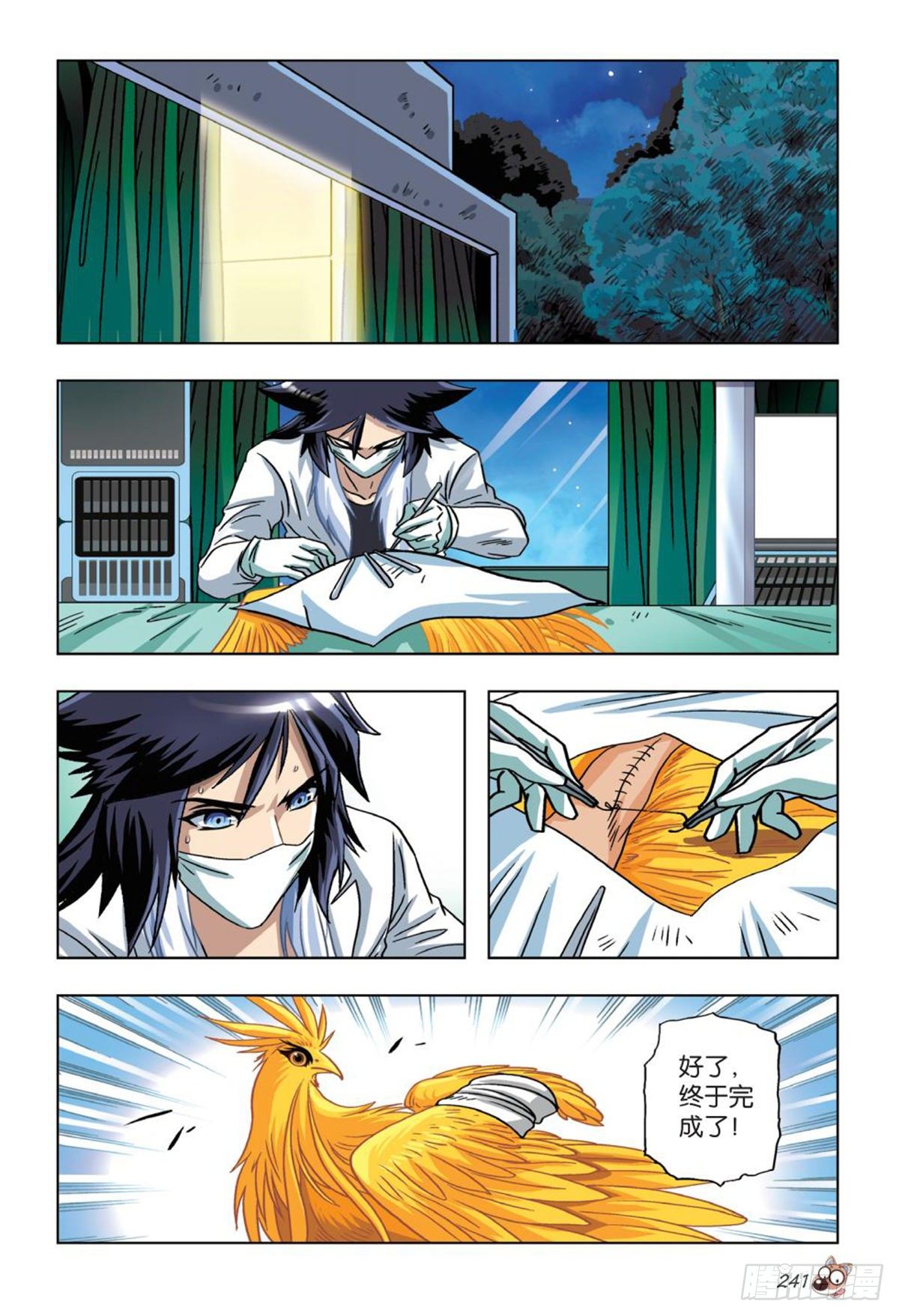《园长驾到！》62 裂痕（一） 第4页