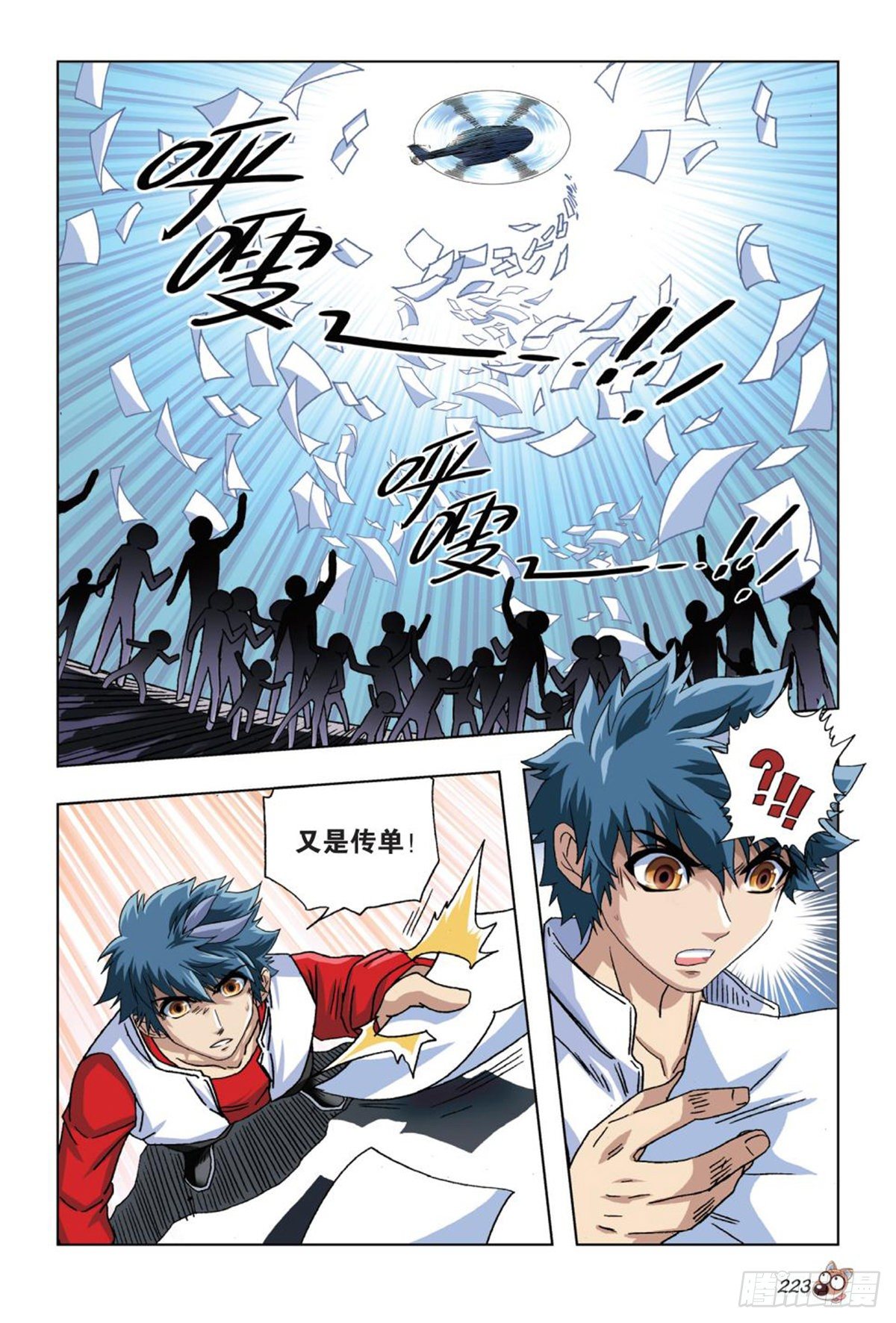 《园长驾到！》61舞台之上 第10页