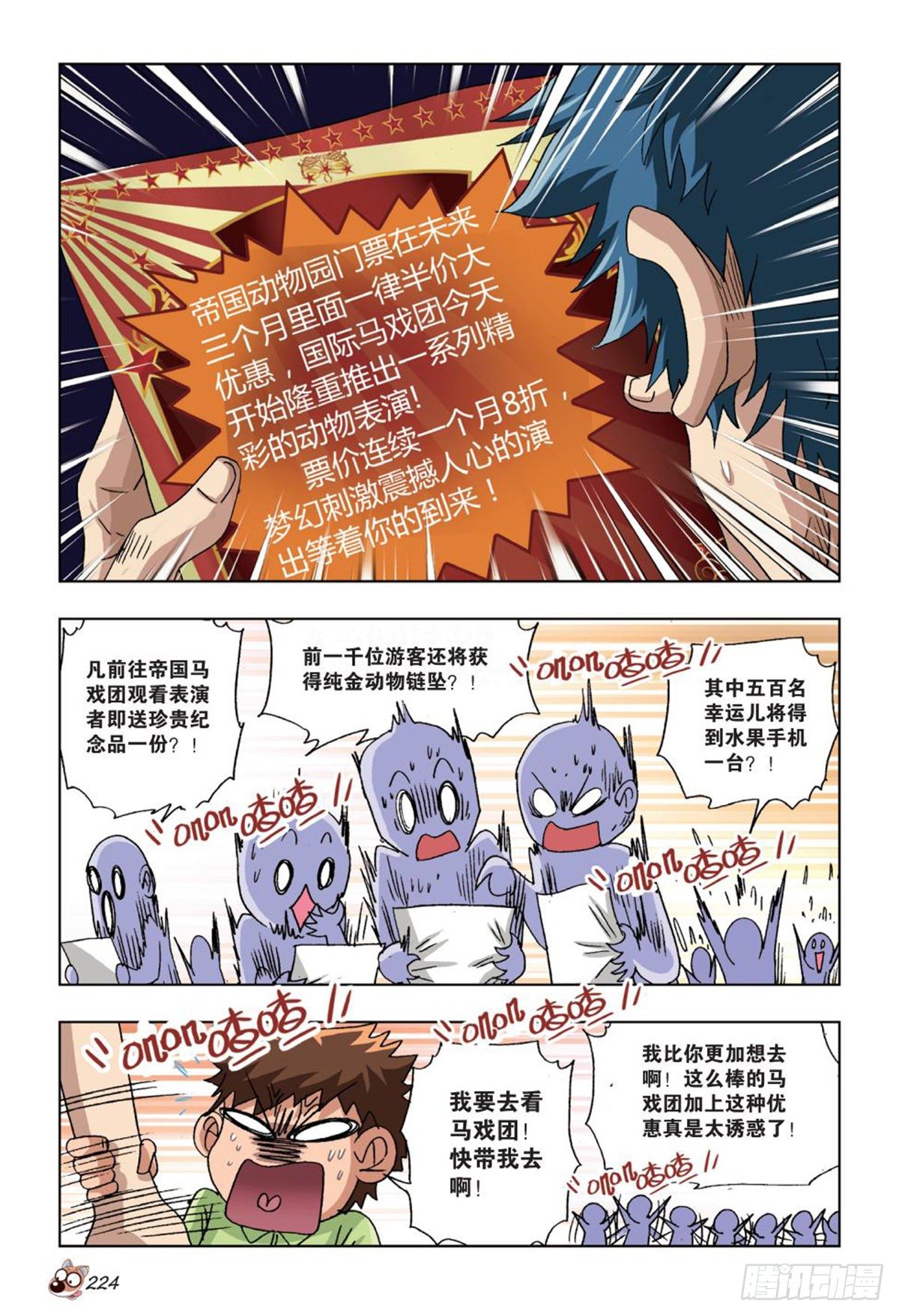 《园长驾到！》61舞台之上 第11页