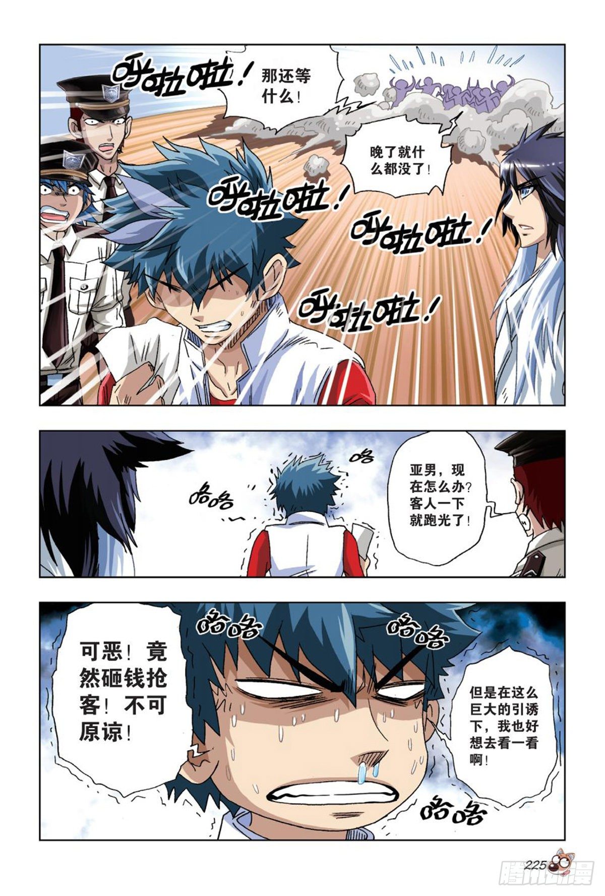 《园长驾到！》61舞台之上 第12页