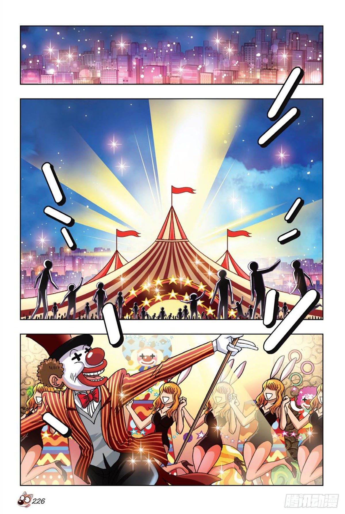 《园长驾到！》61舞台之上 第13页