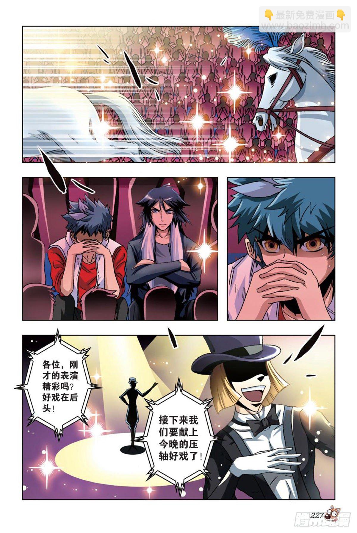《园长驾到！》61舞台之上 第14页