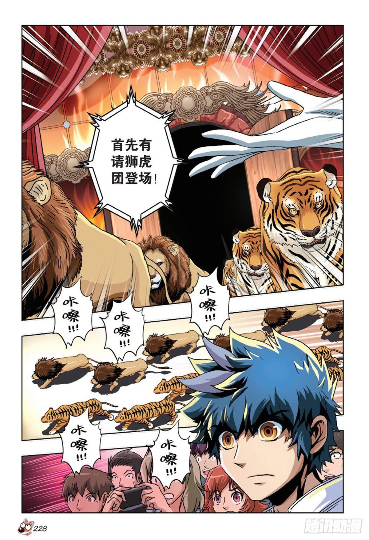 《园长驾到！》61舞台之上 第15页