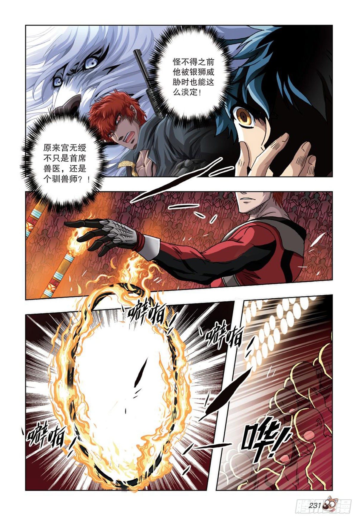 《园长驾到！》61舞台之上 第18页