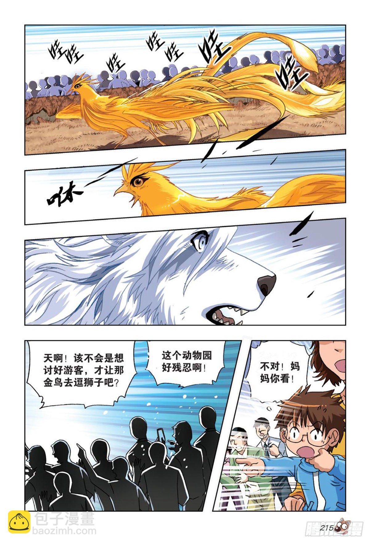 《园长驾到！》61舞台之上 第2页