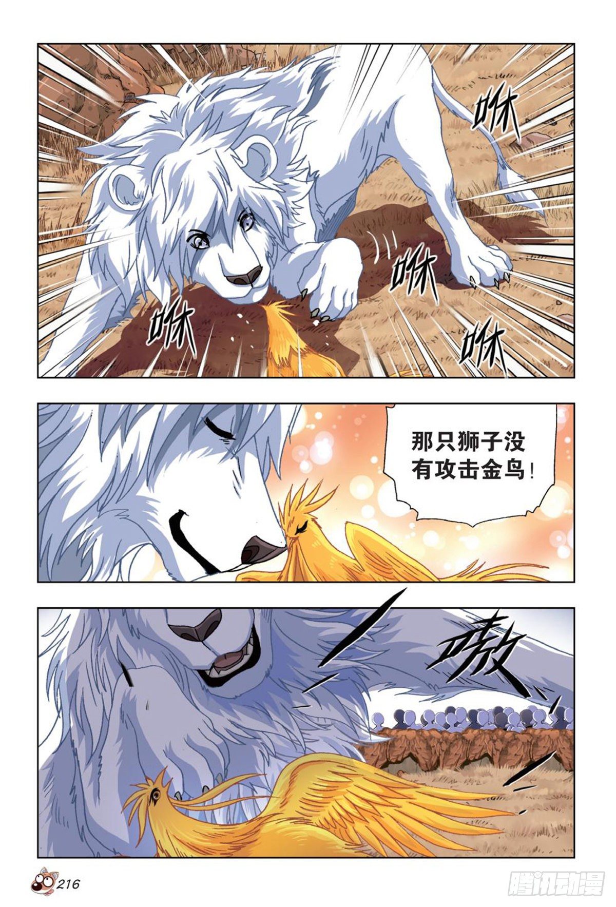 《园长驾到！》61舞台之上 第3页