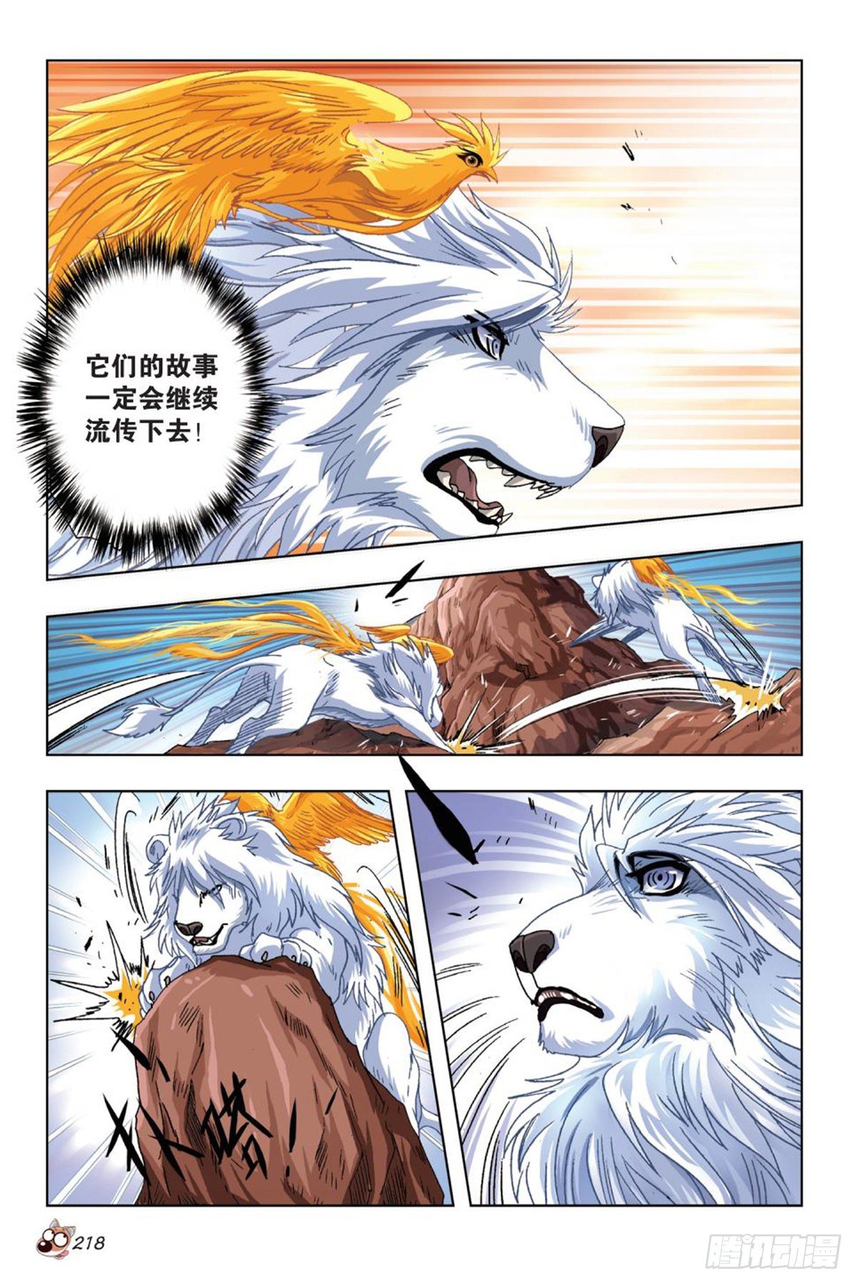 《园长驾到！》61舞台之上 第5页