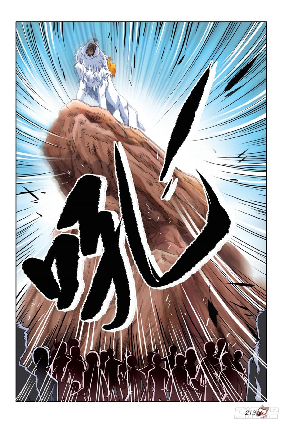 《园长驾到！》61舞台之上 第6页