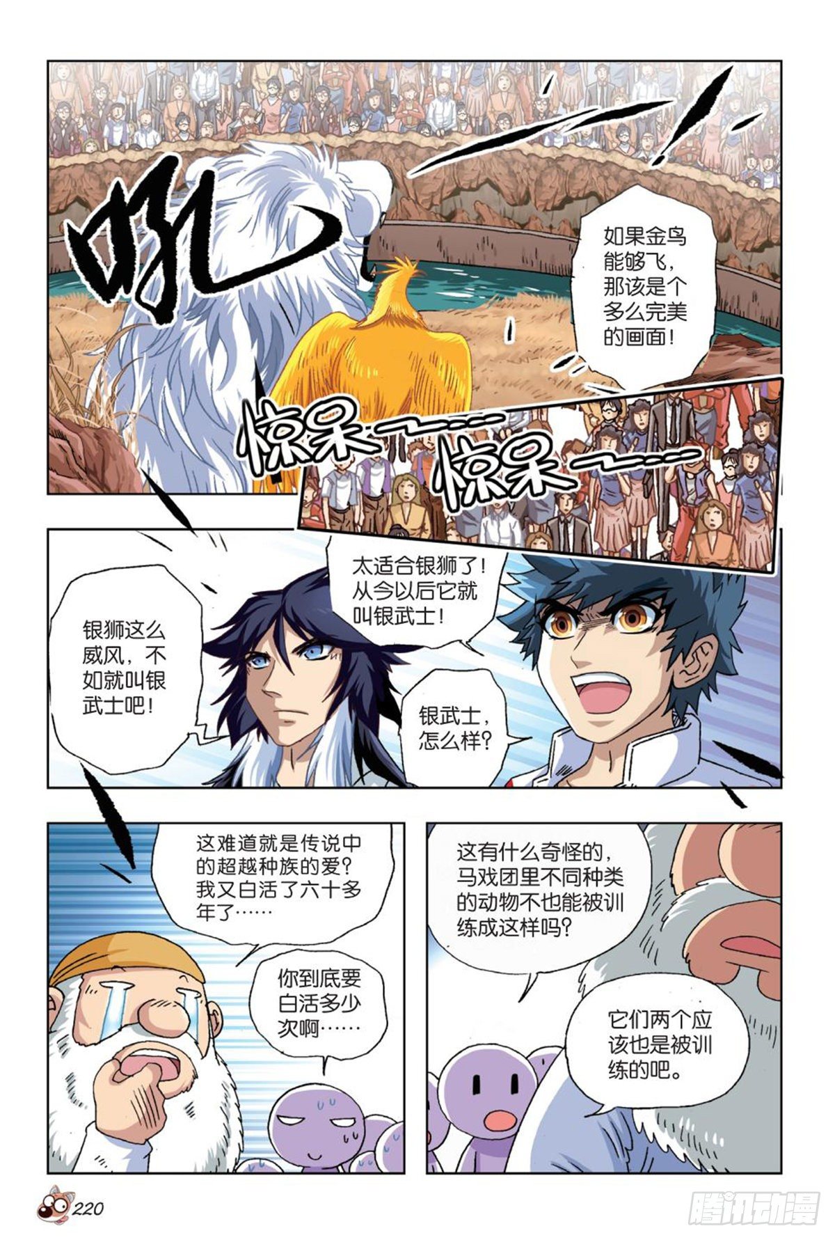 《园长驾到！》61舞台之上 第7页