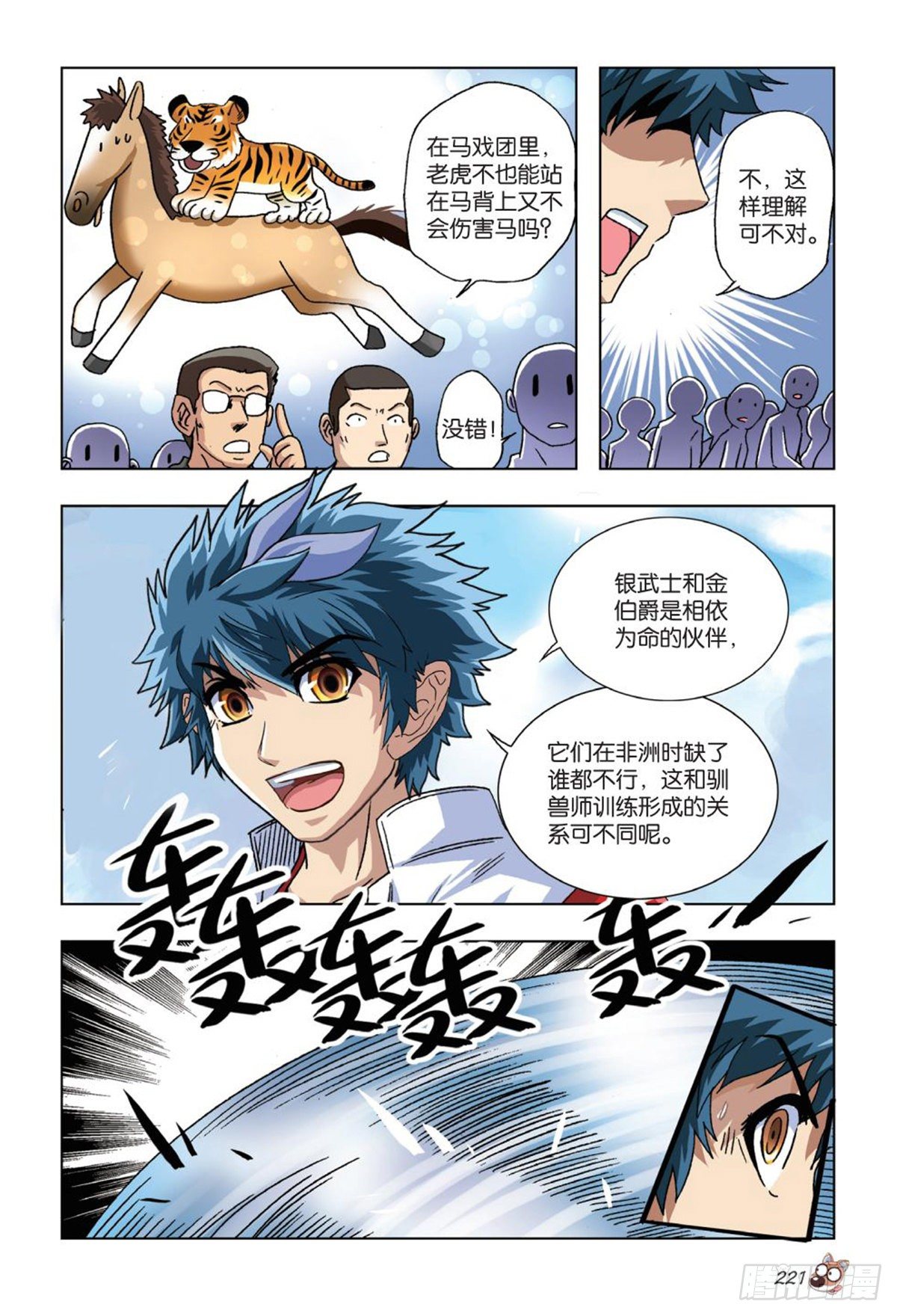《园长驾到！》61舞台之上 第8页