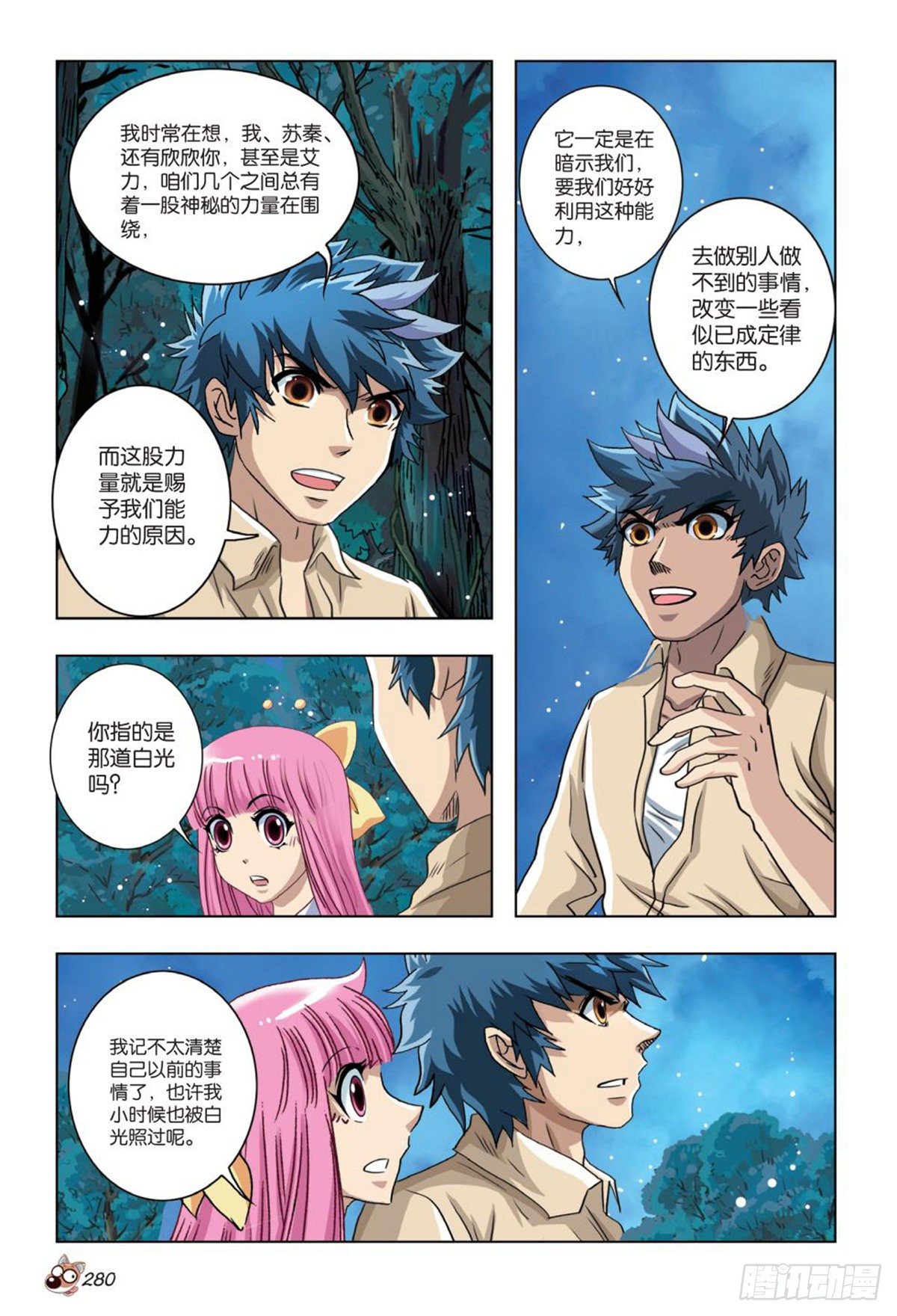《园长驾到！》64 发现 第11页