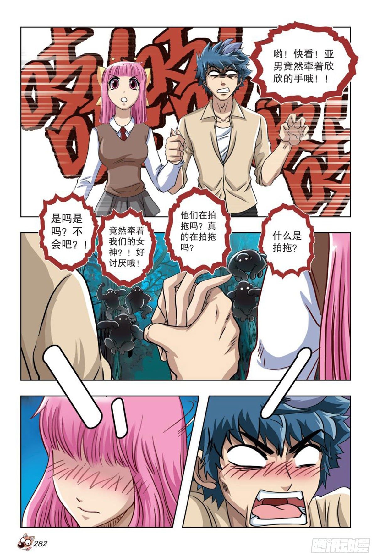 《园长驾到！》64 发现 第13页