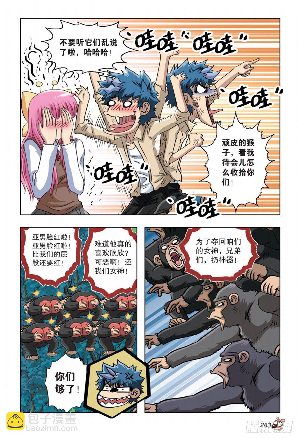 《园长驾到！》64 发现 第14页